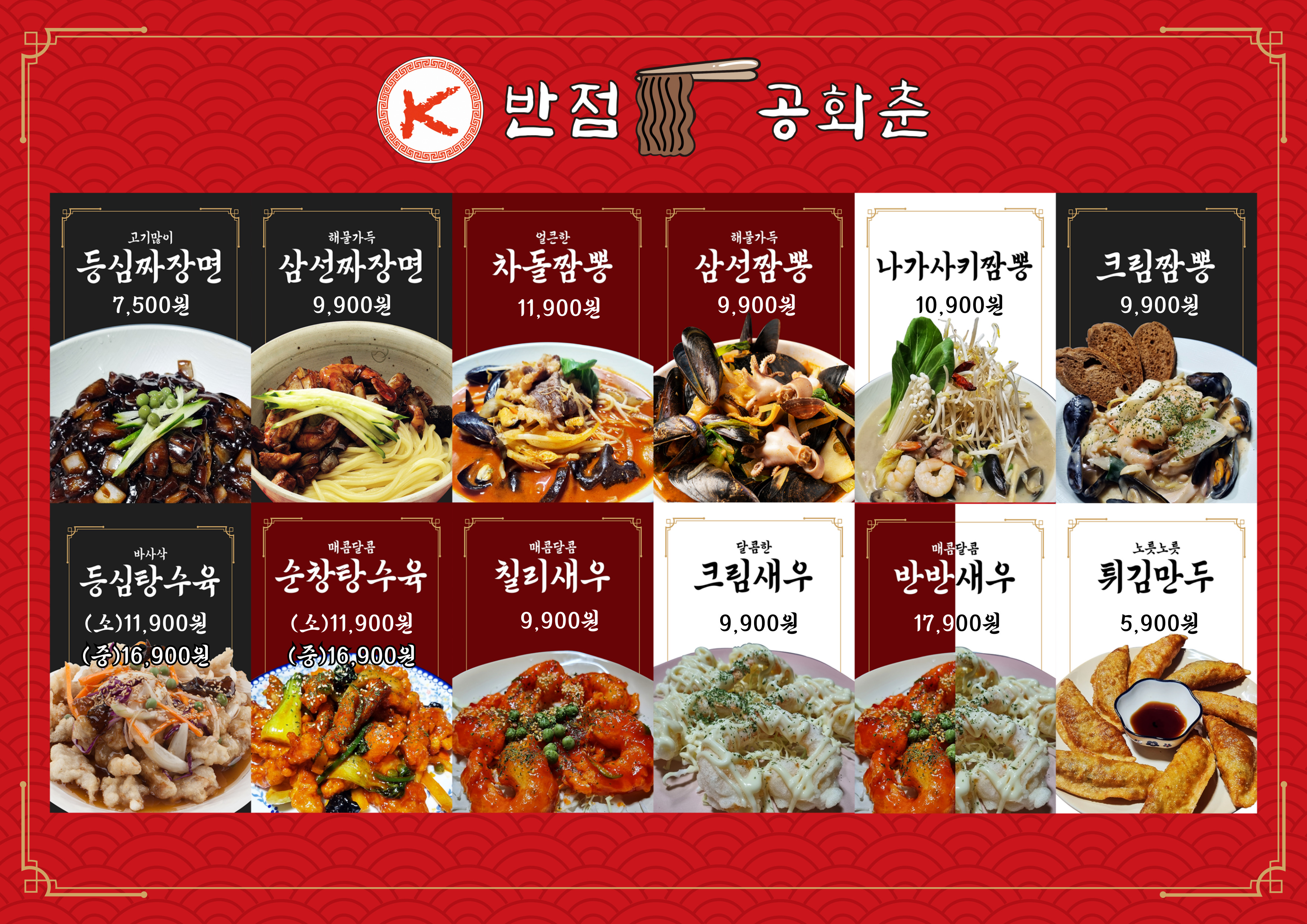 케이반점 공화춘