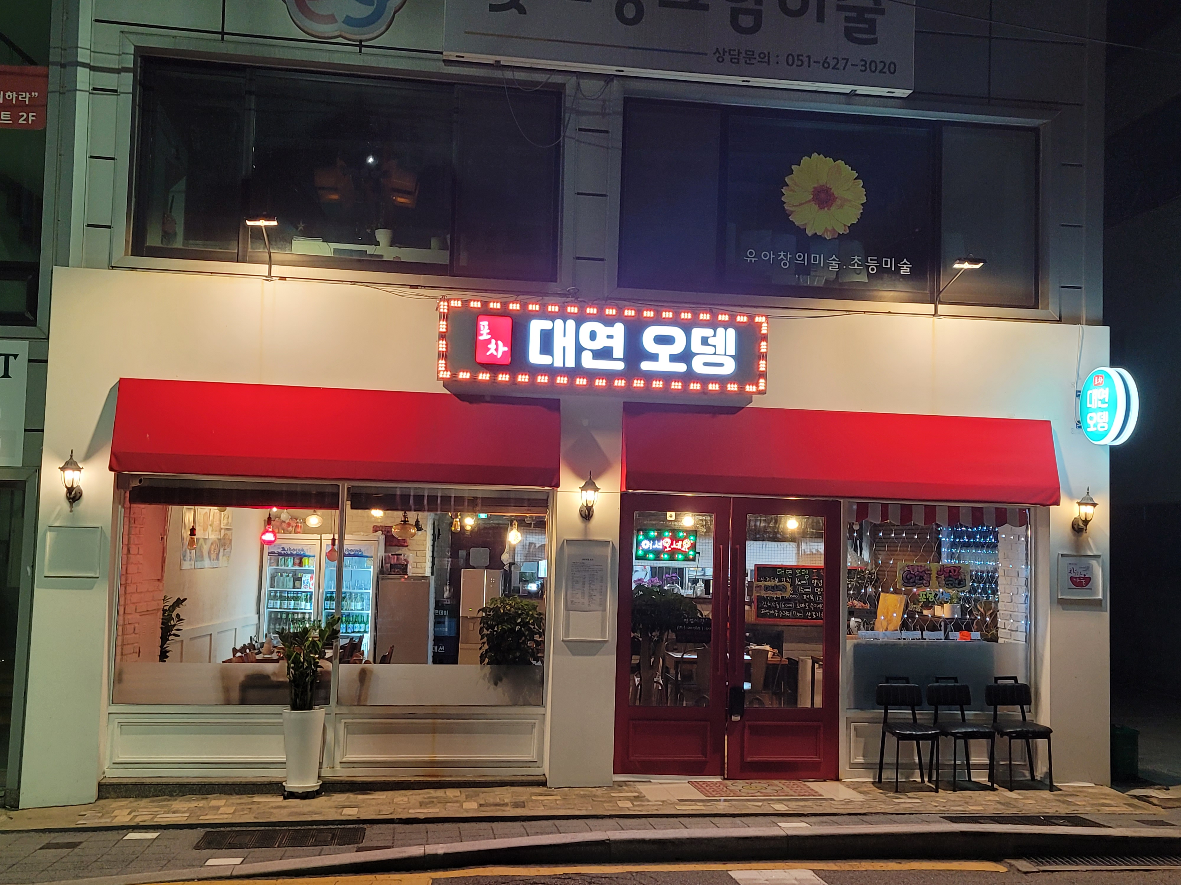 대연오뎅