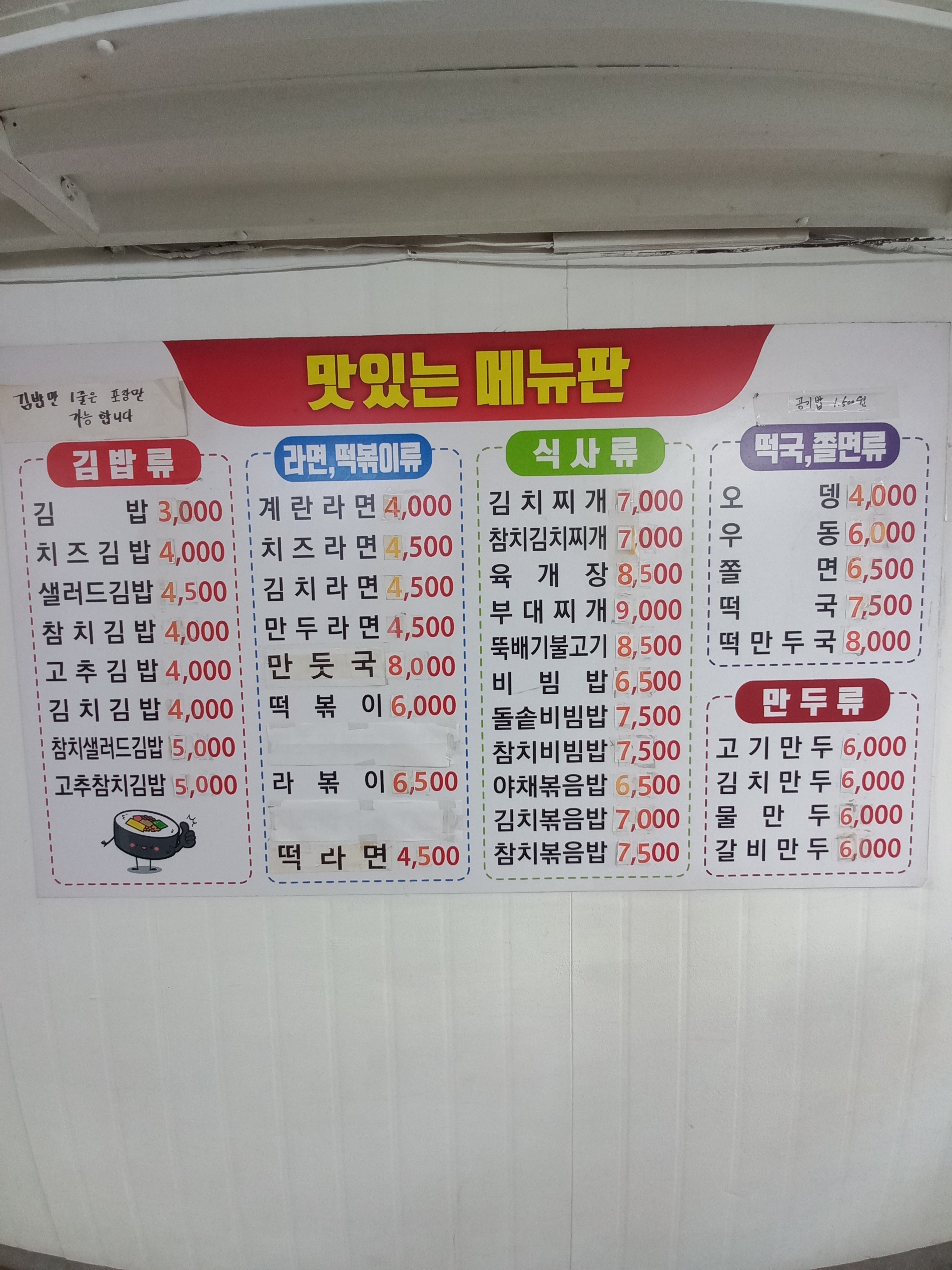 동이네김밥분식