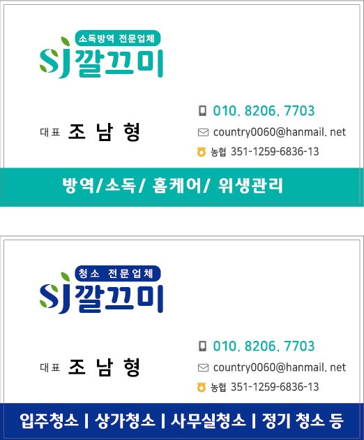 청소사랑깔끄미
