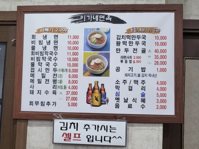 이가네면옥