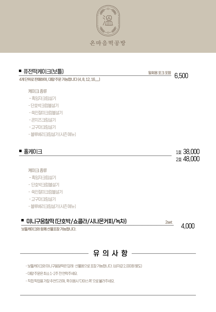 온마음떡공방