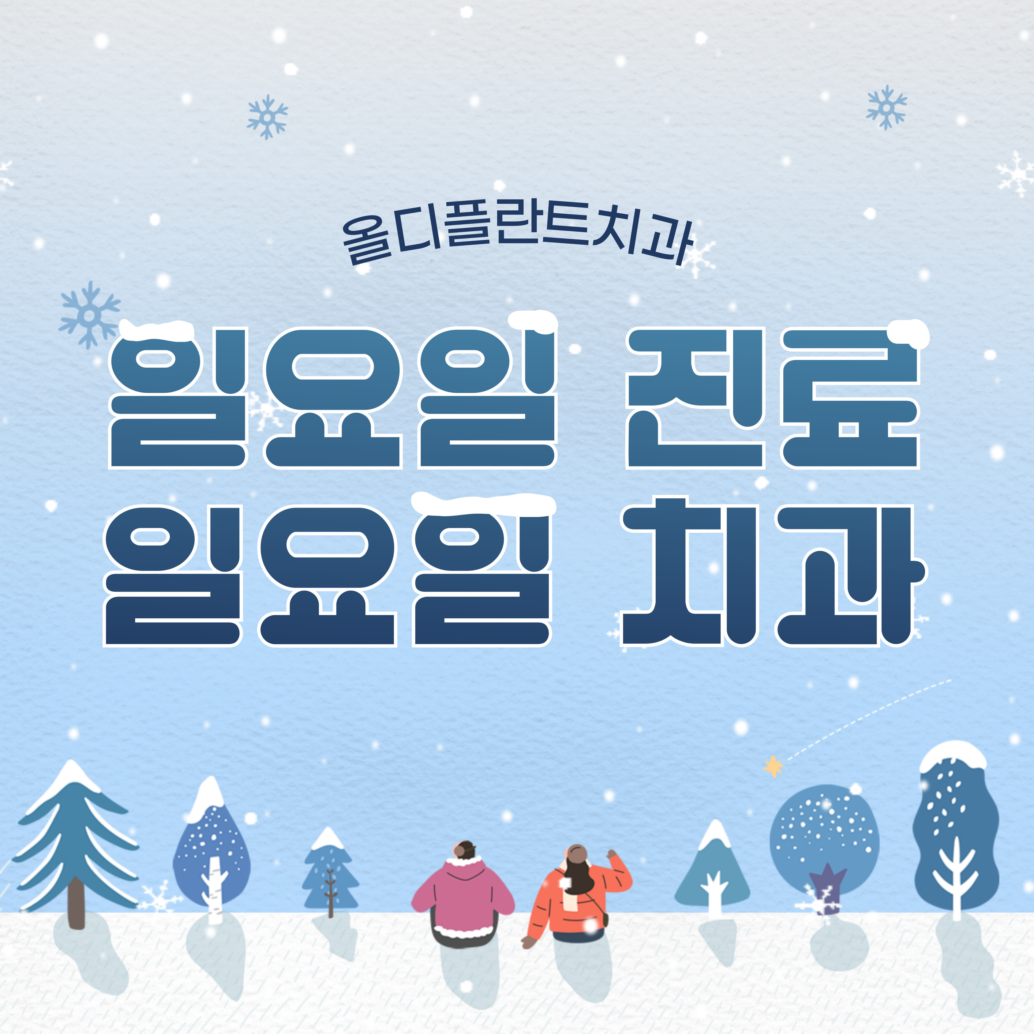 올디플란트치과의원