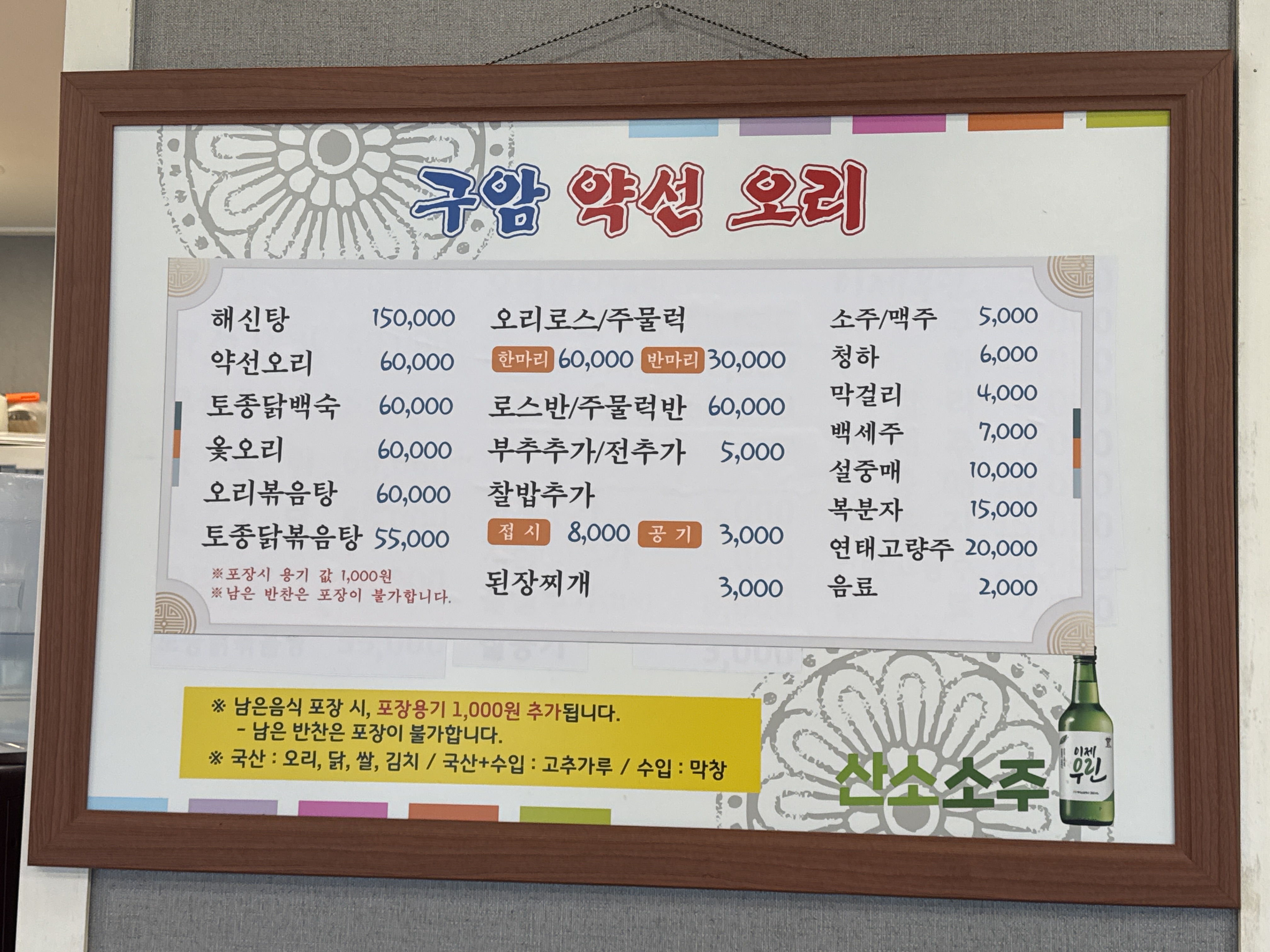 구암약선오리