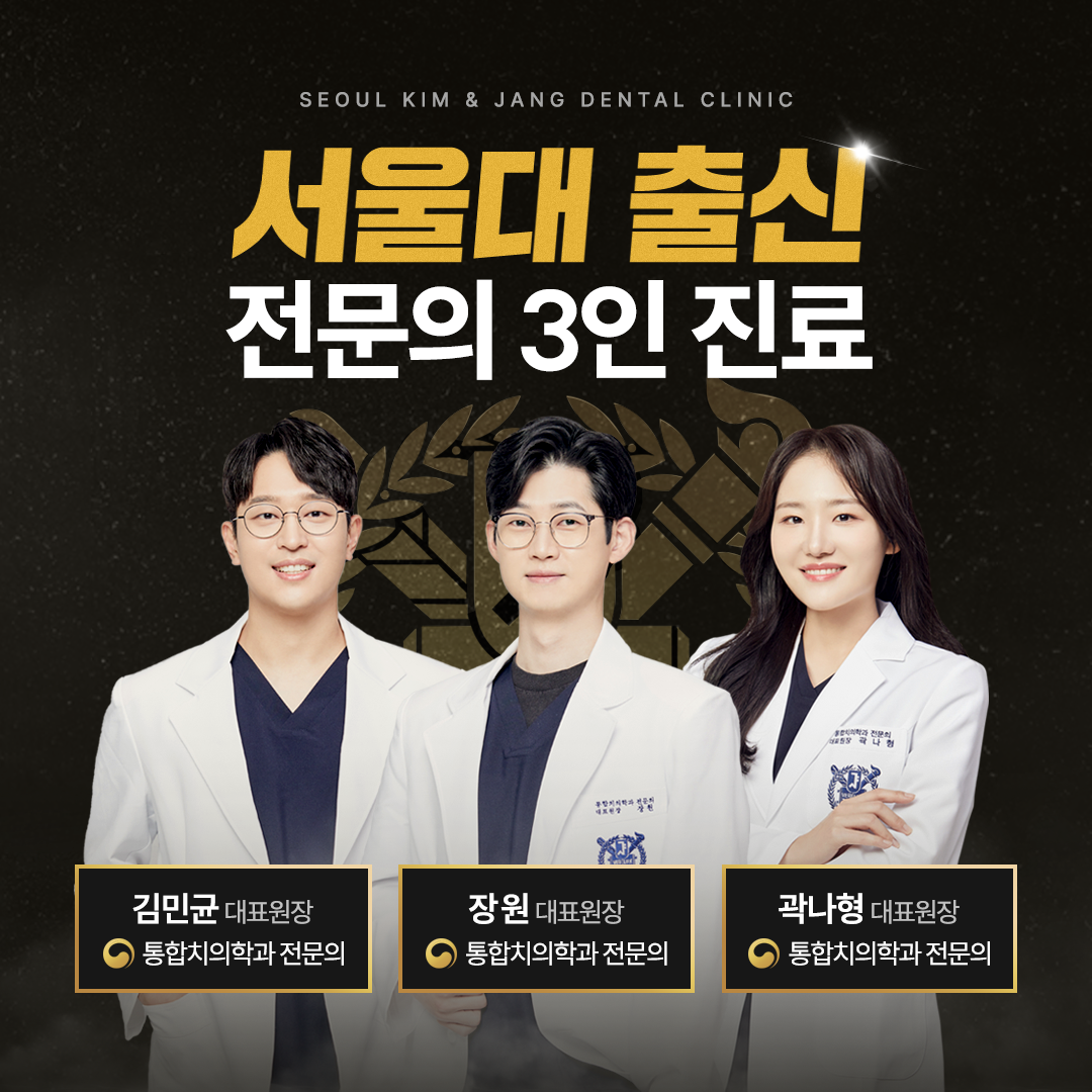 서울김앤장치과의원 광명 전경