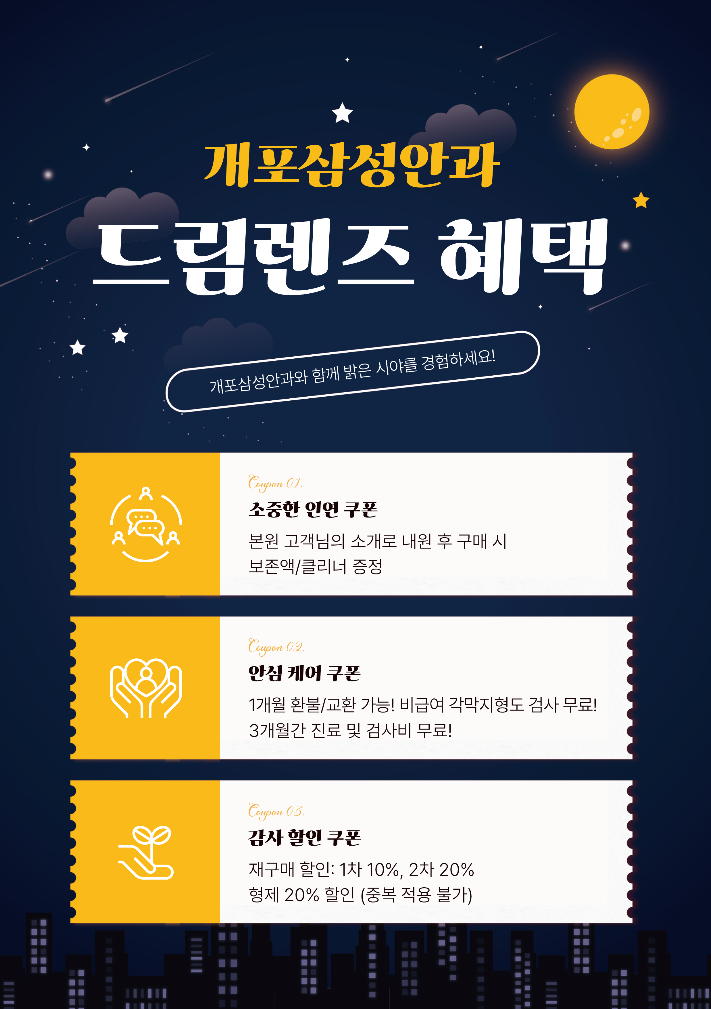 개포삼성안과의원