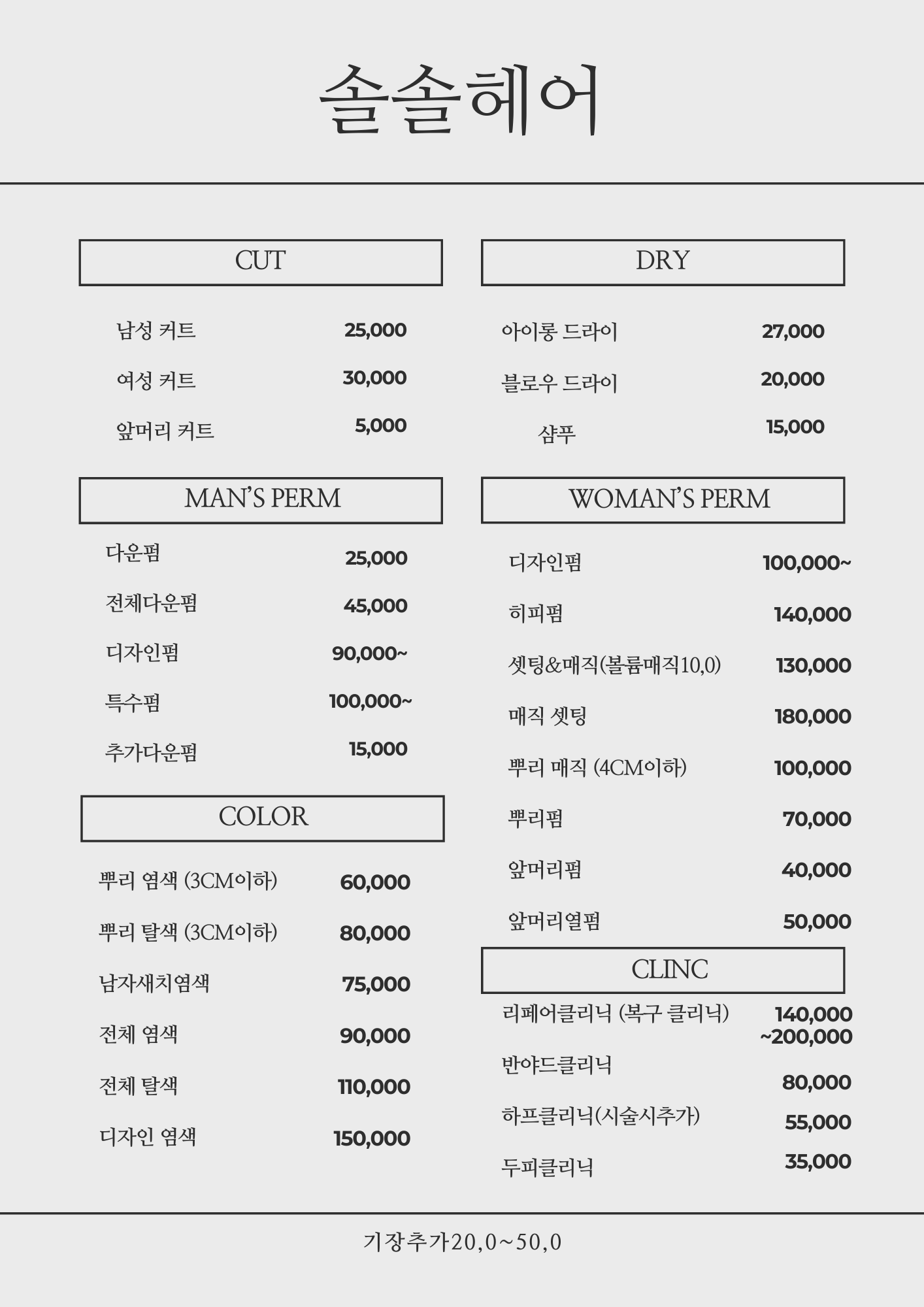 솔솔헤어