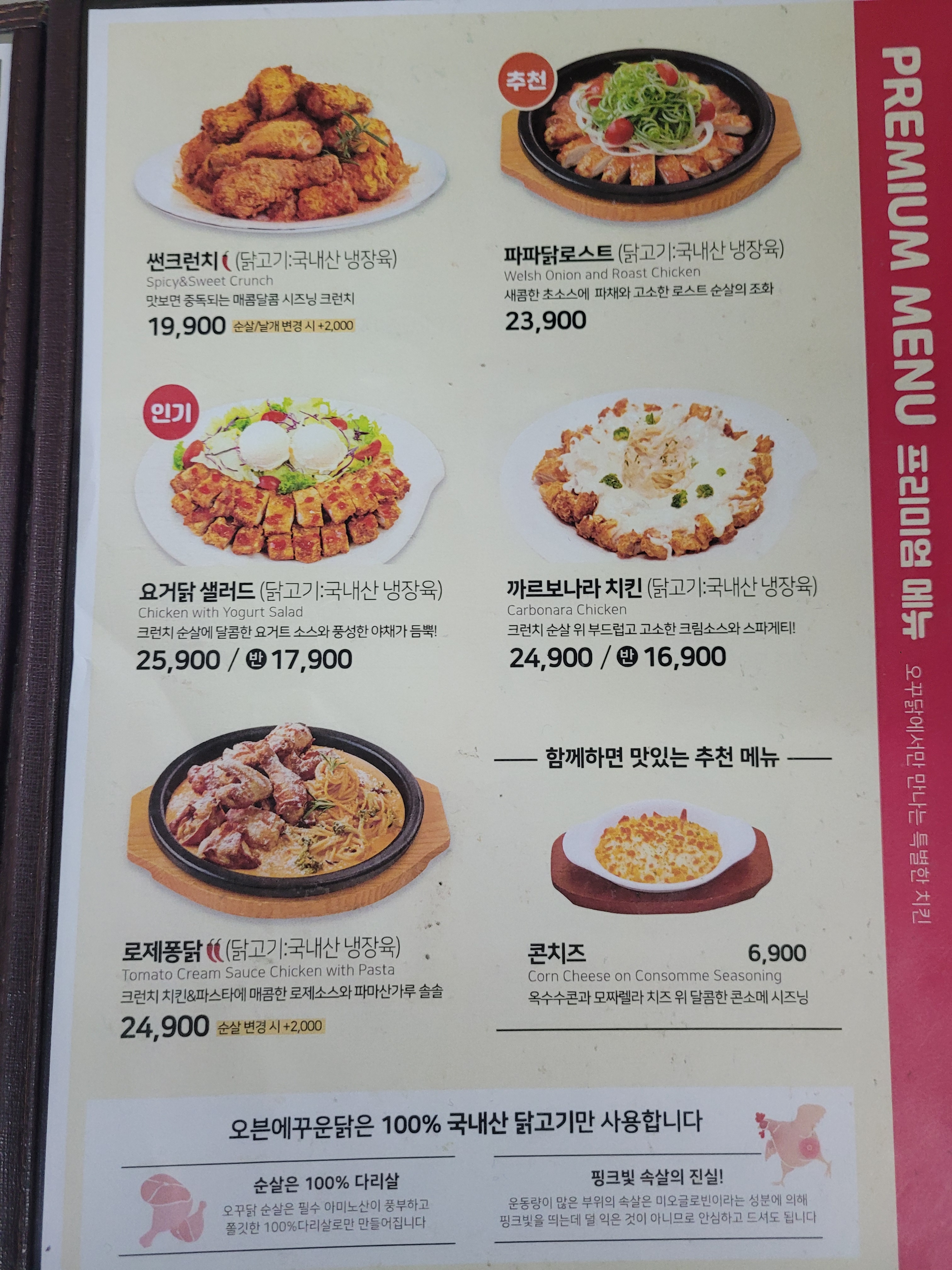 오븐에꾸운닭 달동점