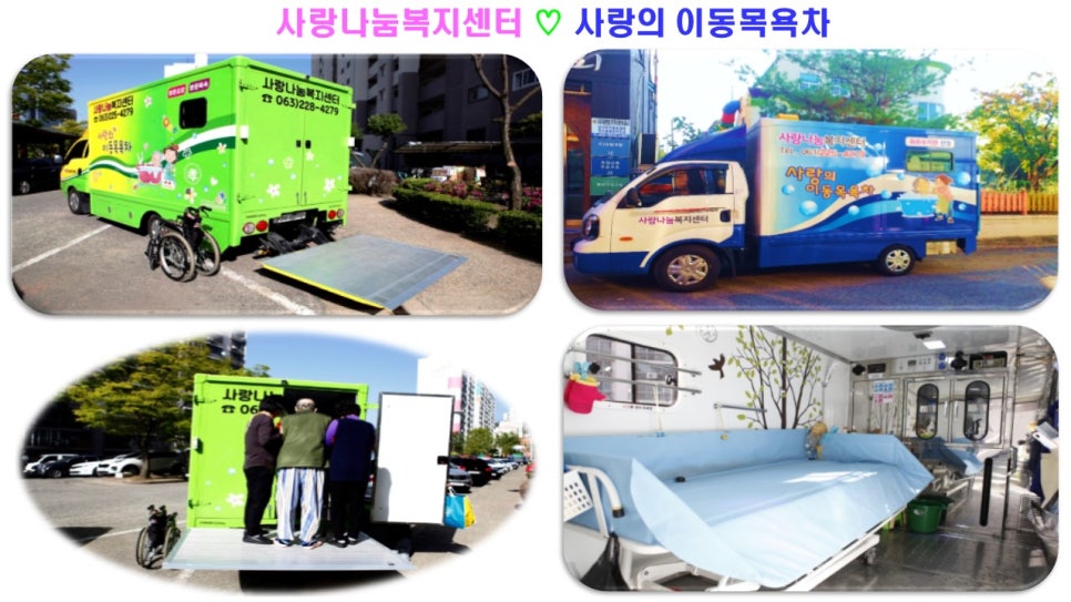 사랑나눔복지센터