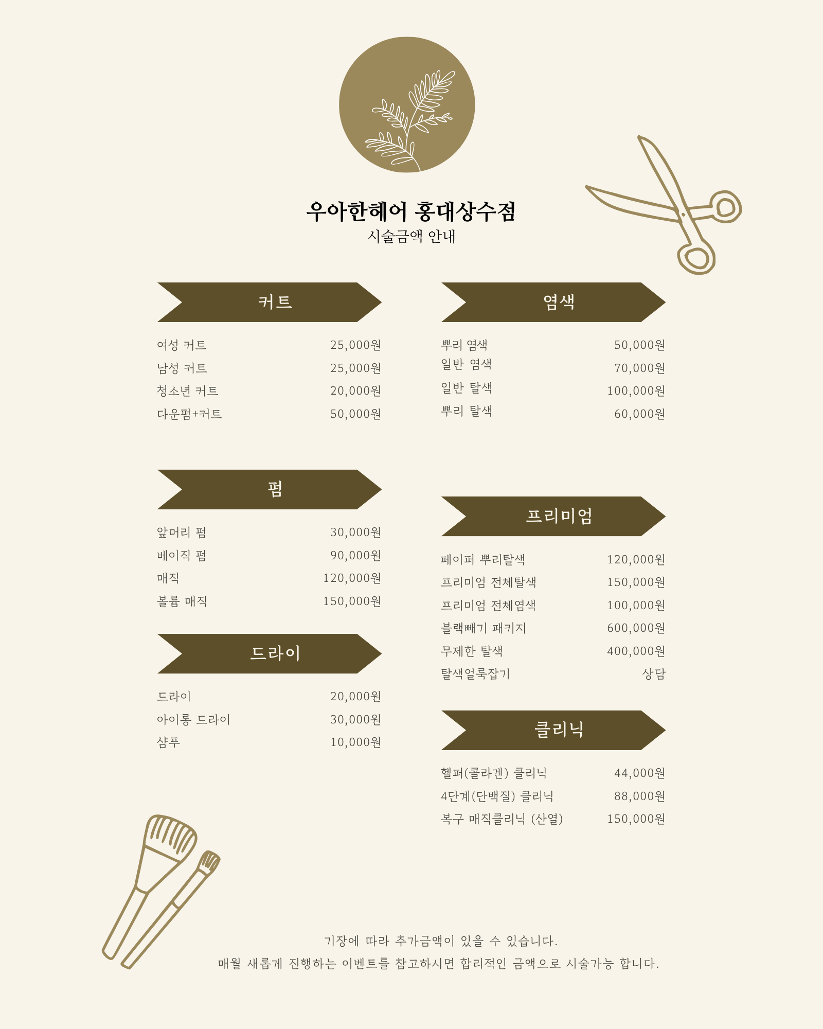 우아한헤어 홍대상수점