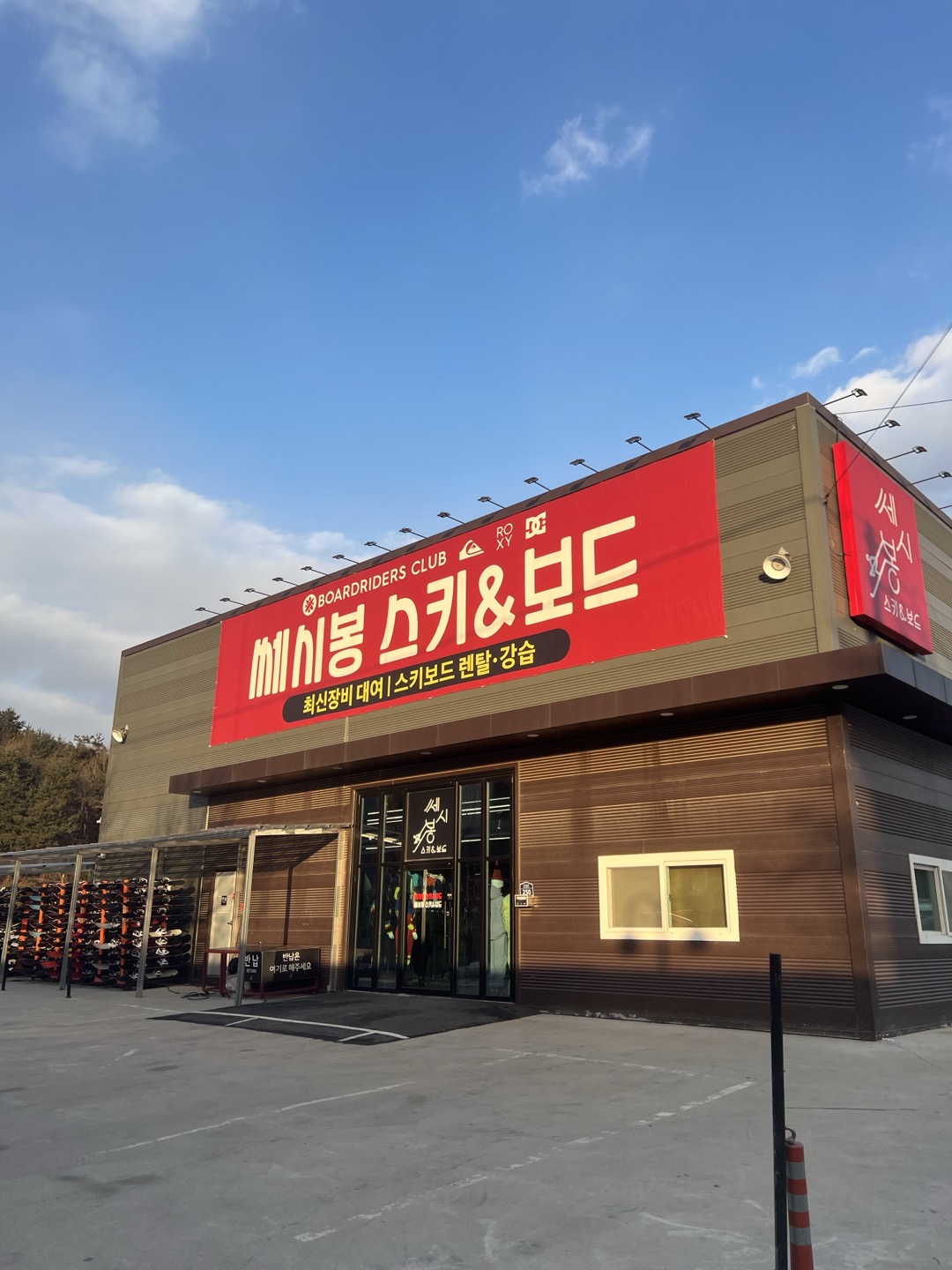 곤지암스키장렌탈샵