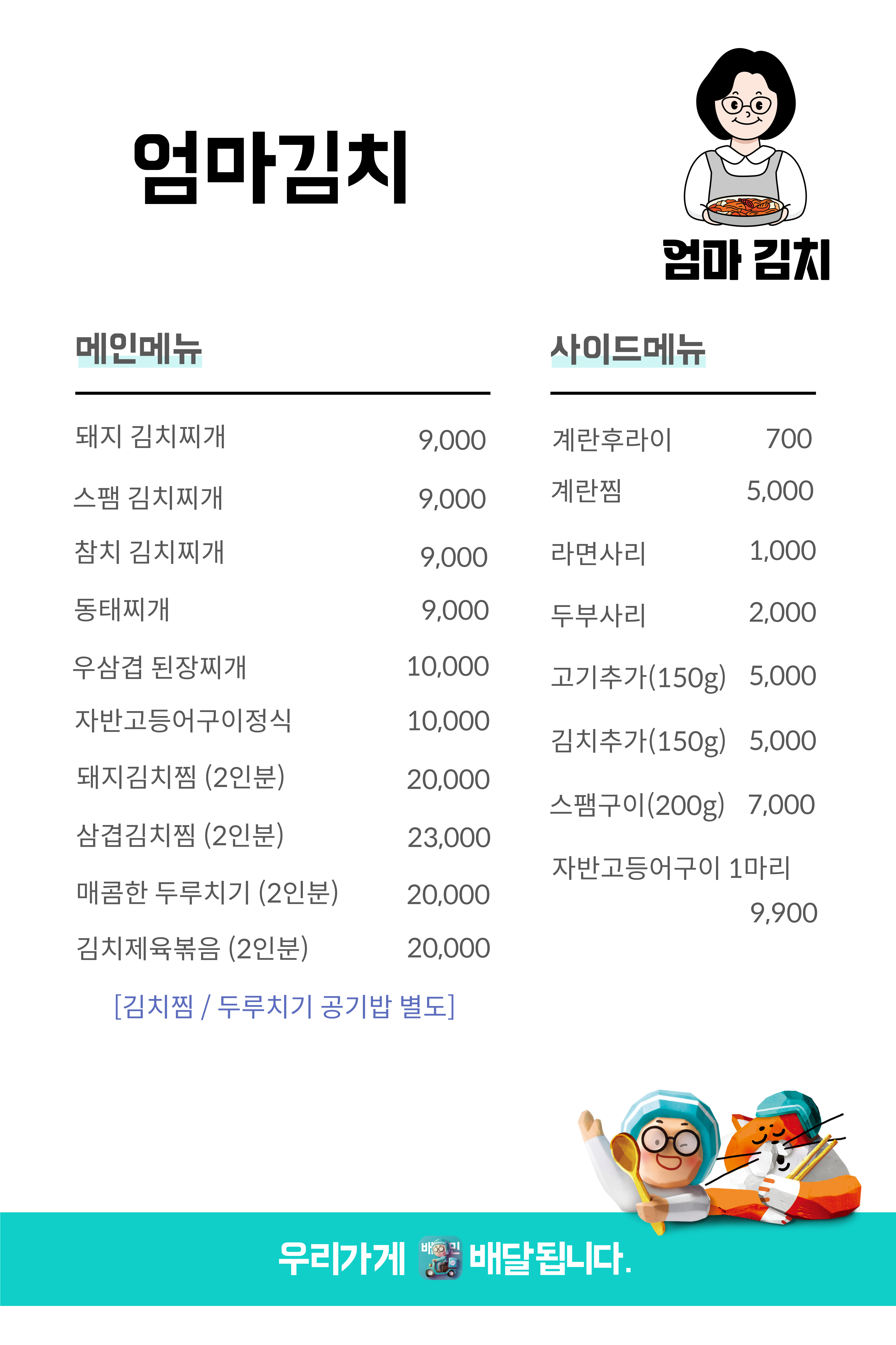 엄마김치