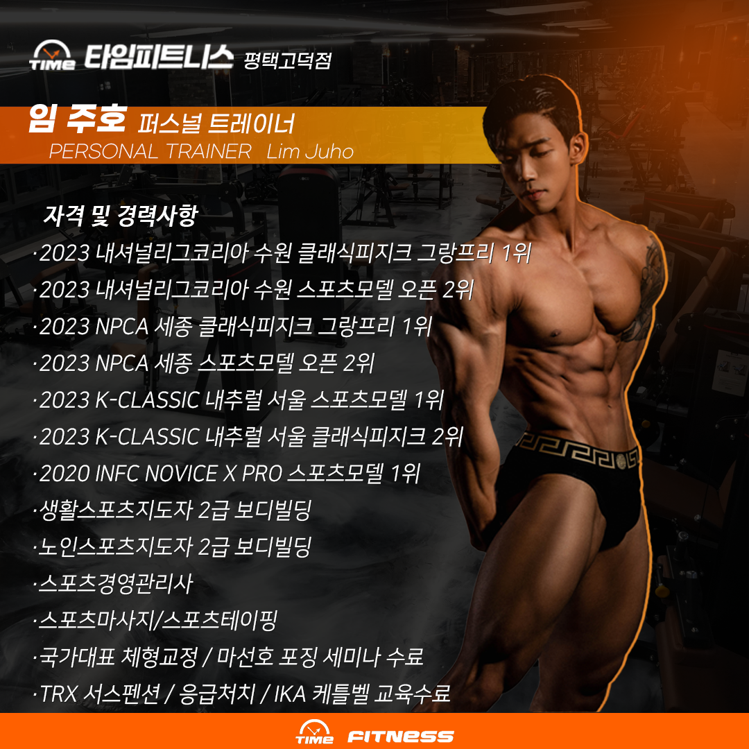 타임피트니스 평택고덕점