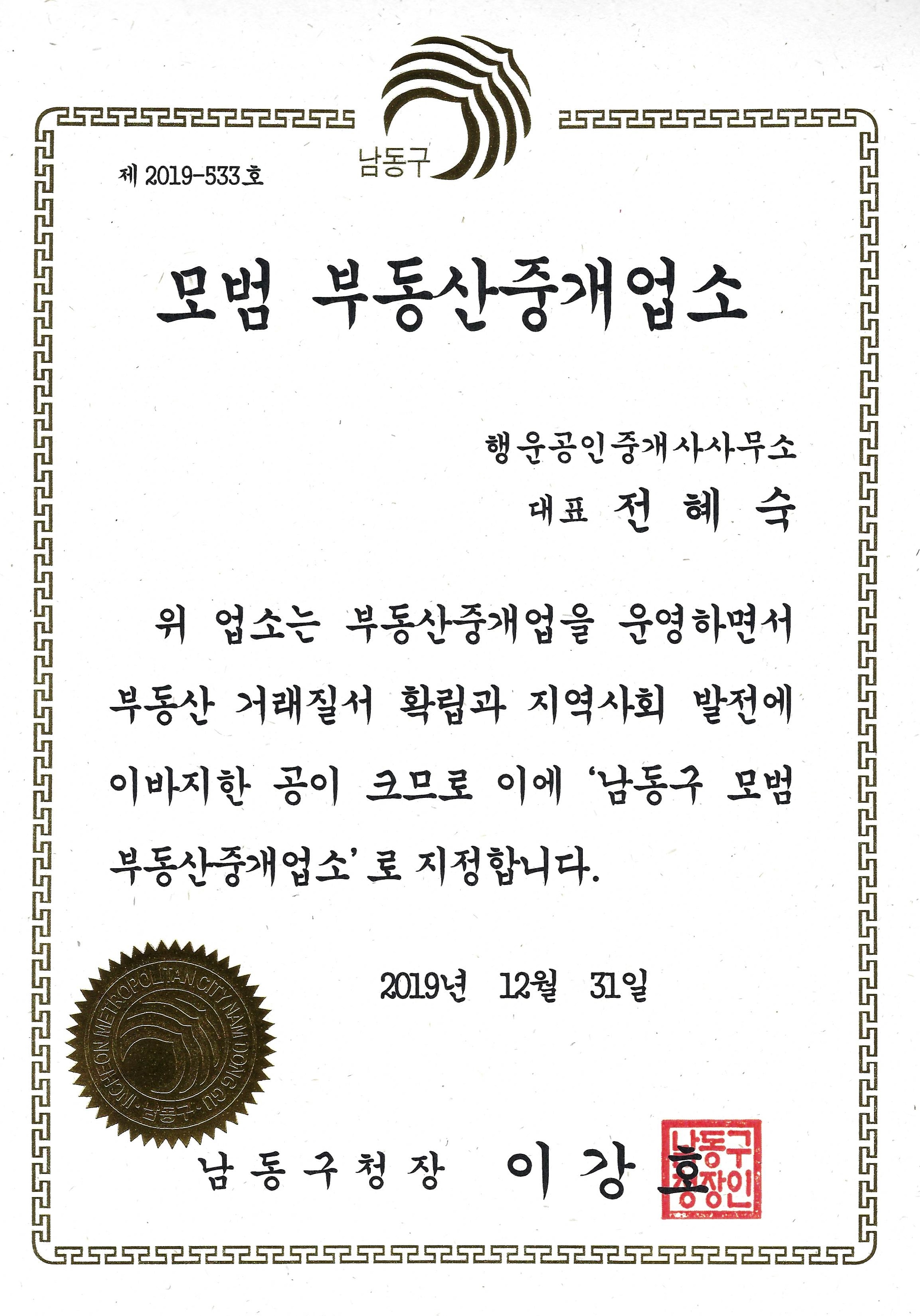 행운공인중개사사무소