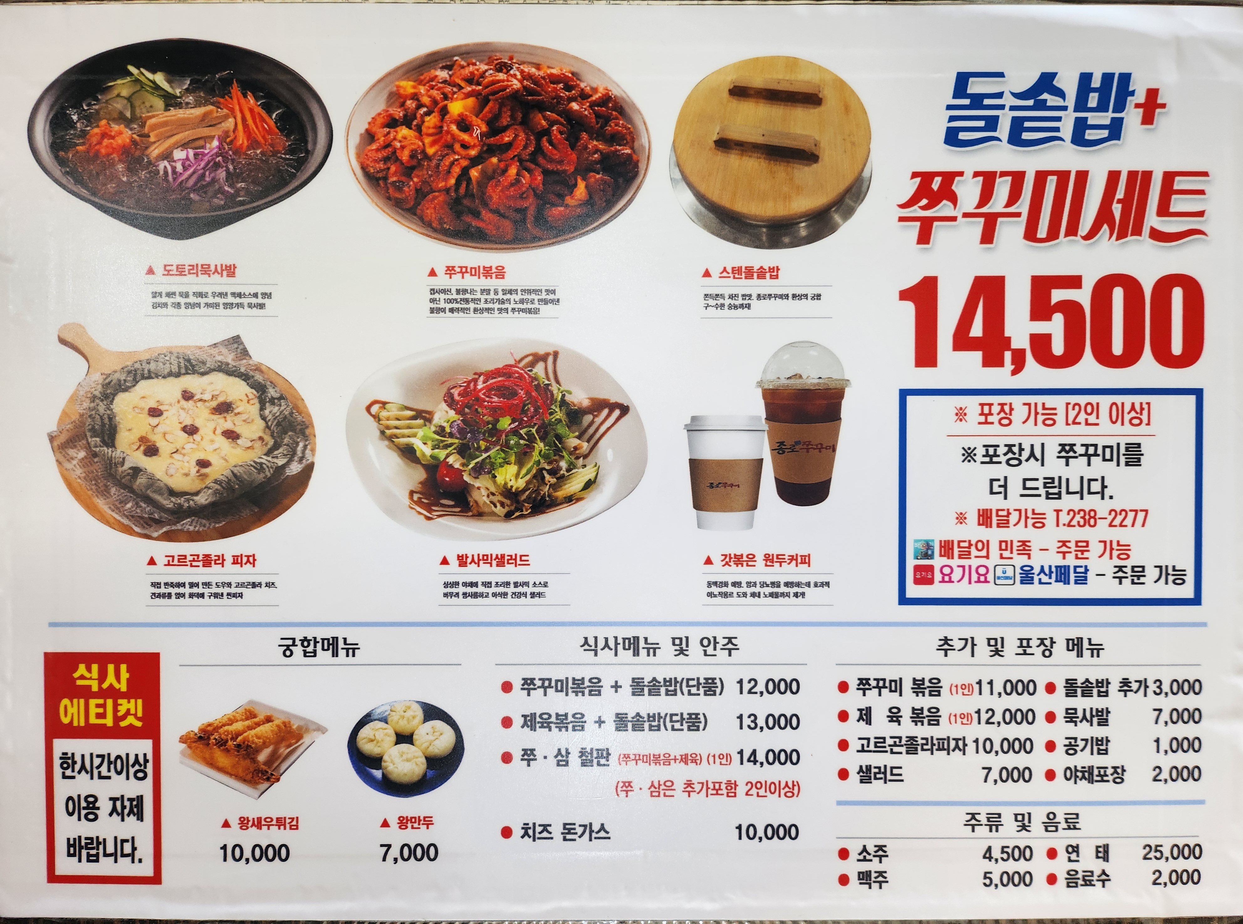 종로쭈꾸미 덕신남창점