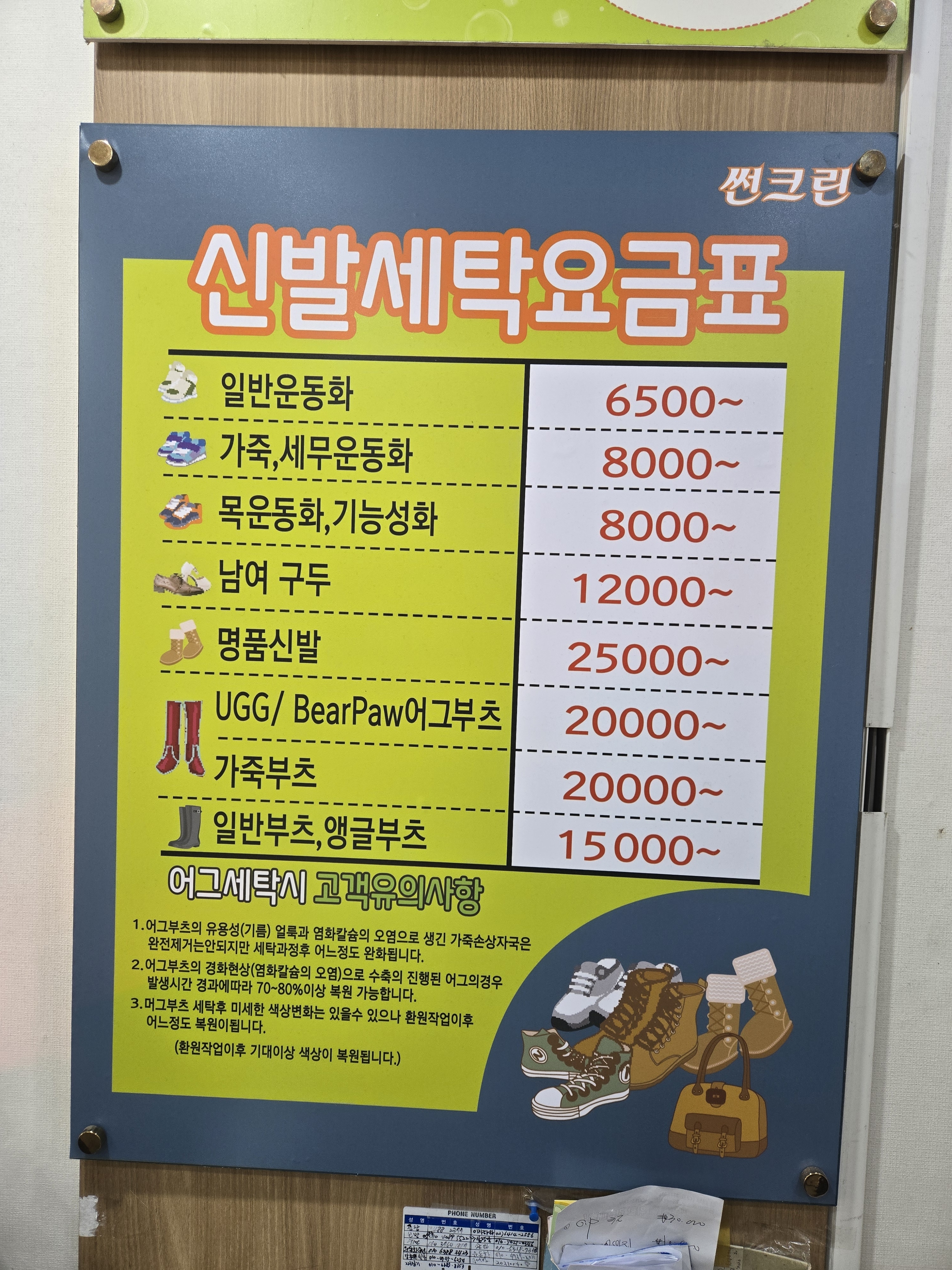 썬크린세탁편의점