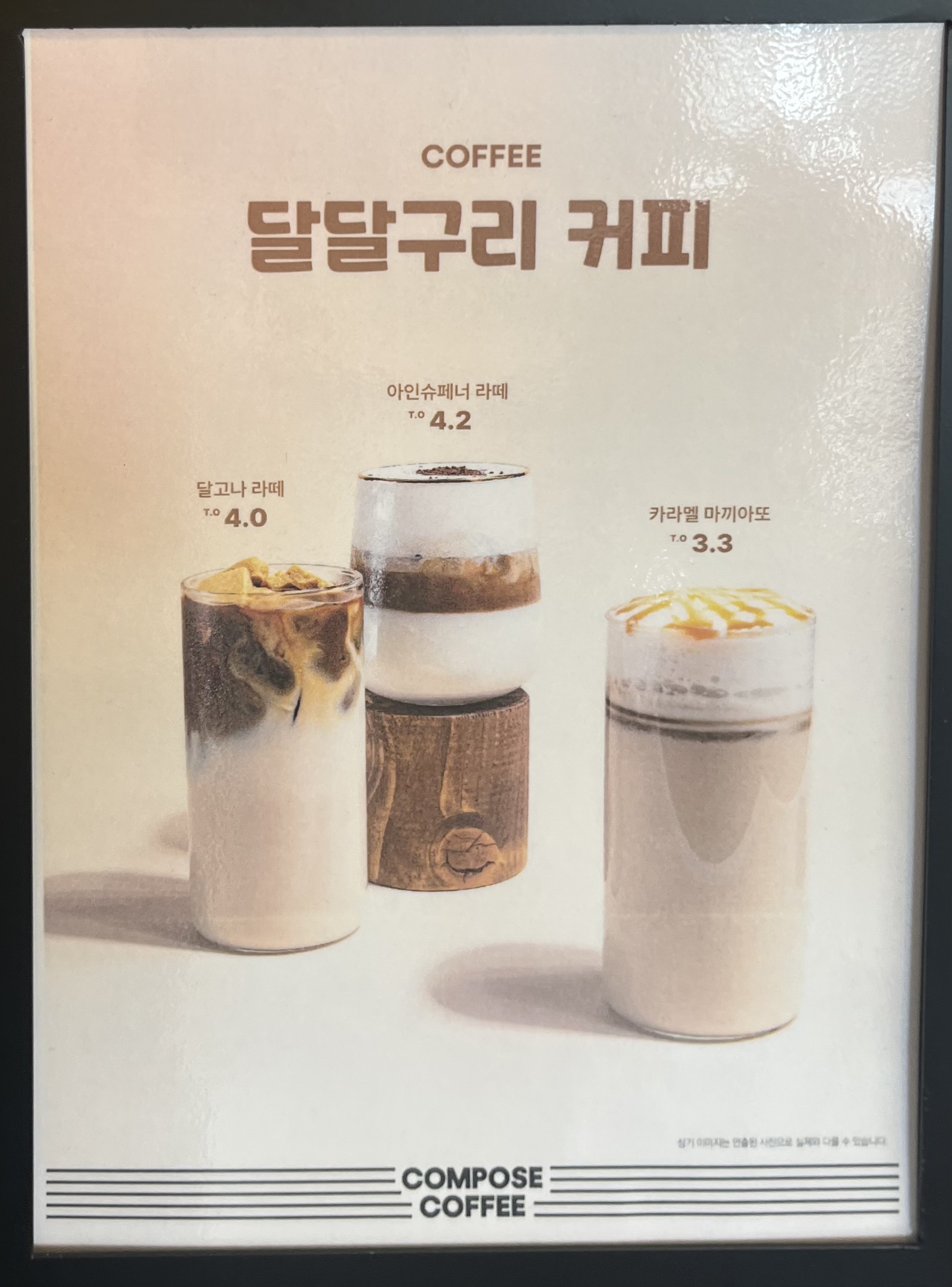 컴포즈커피 의정부신곡1동점
