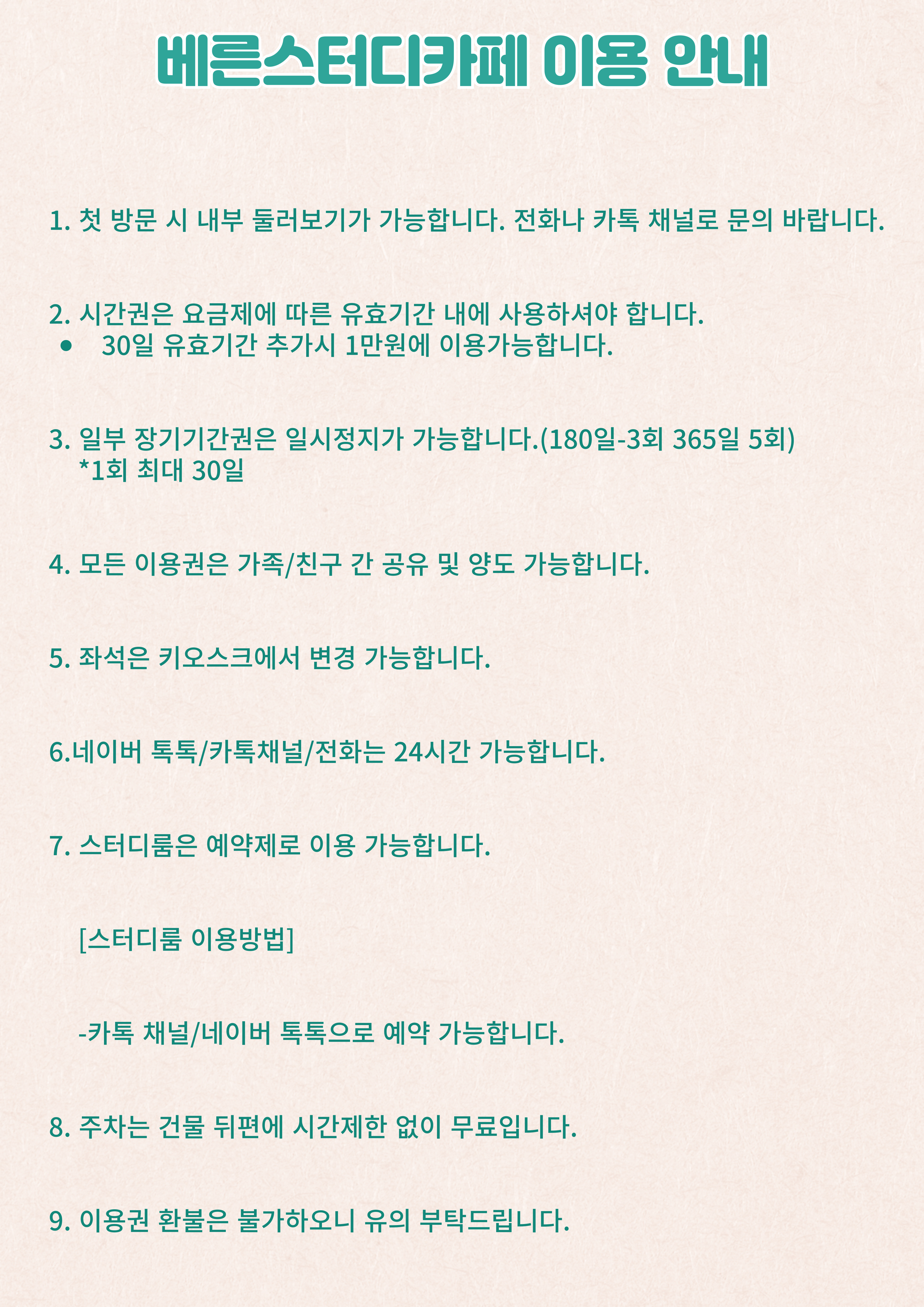 베른스터디카페 탑동점
