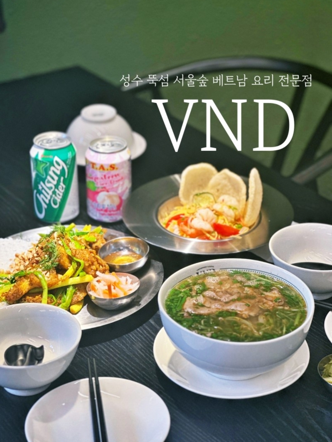 브이엔디 성수본점