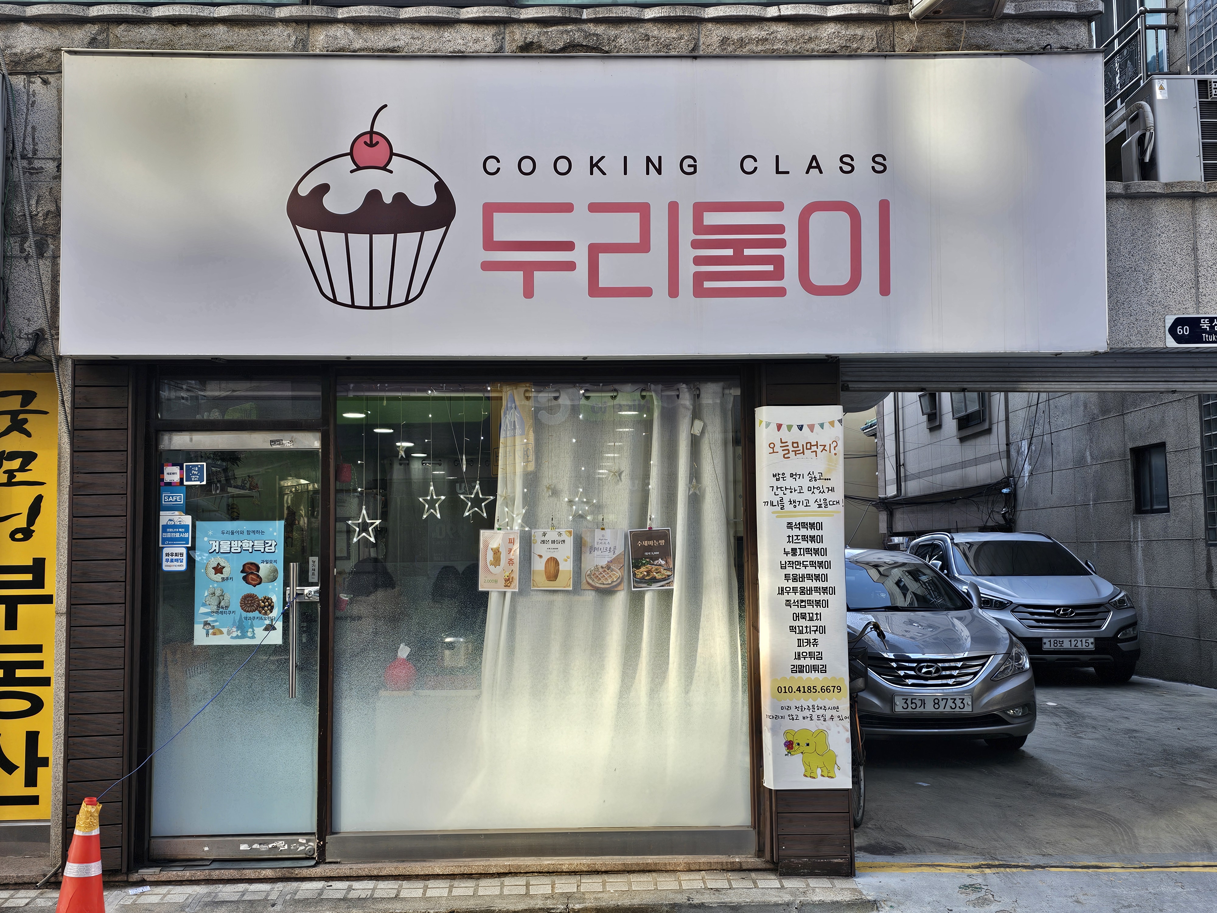 두리둘이