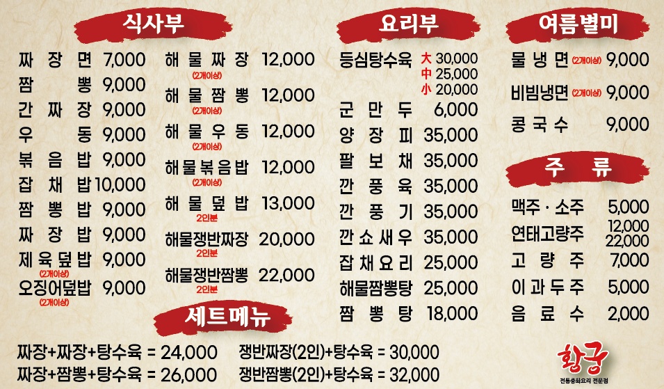 중화요리황궁
