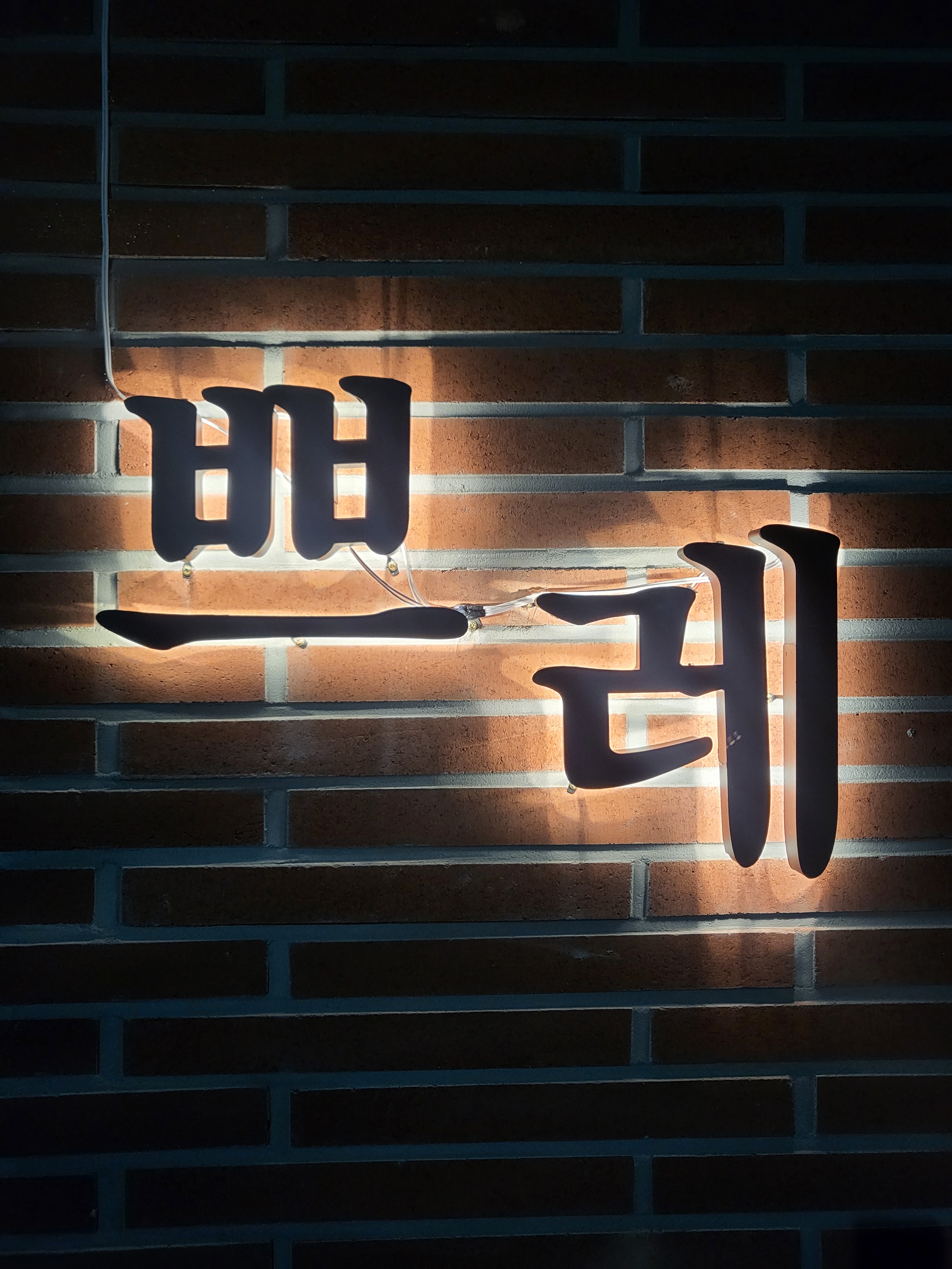 쁘레