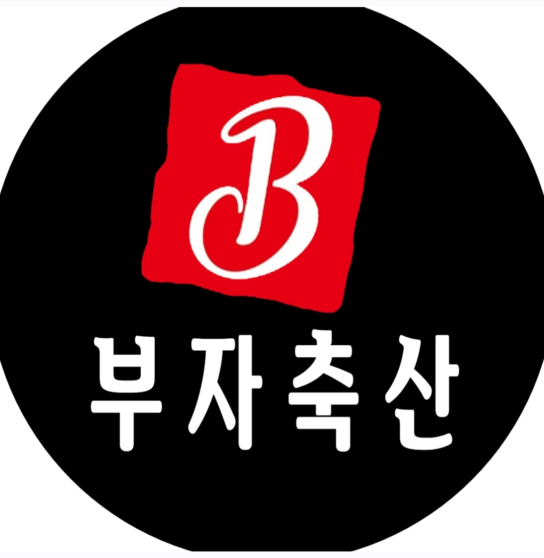 부자축산 다산점
