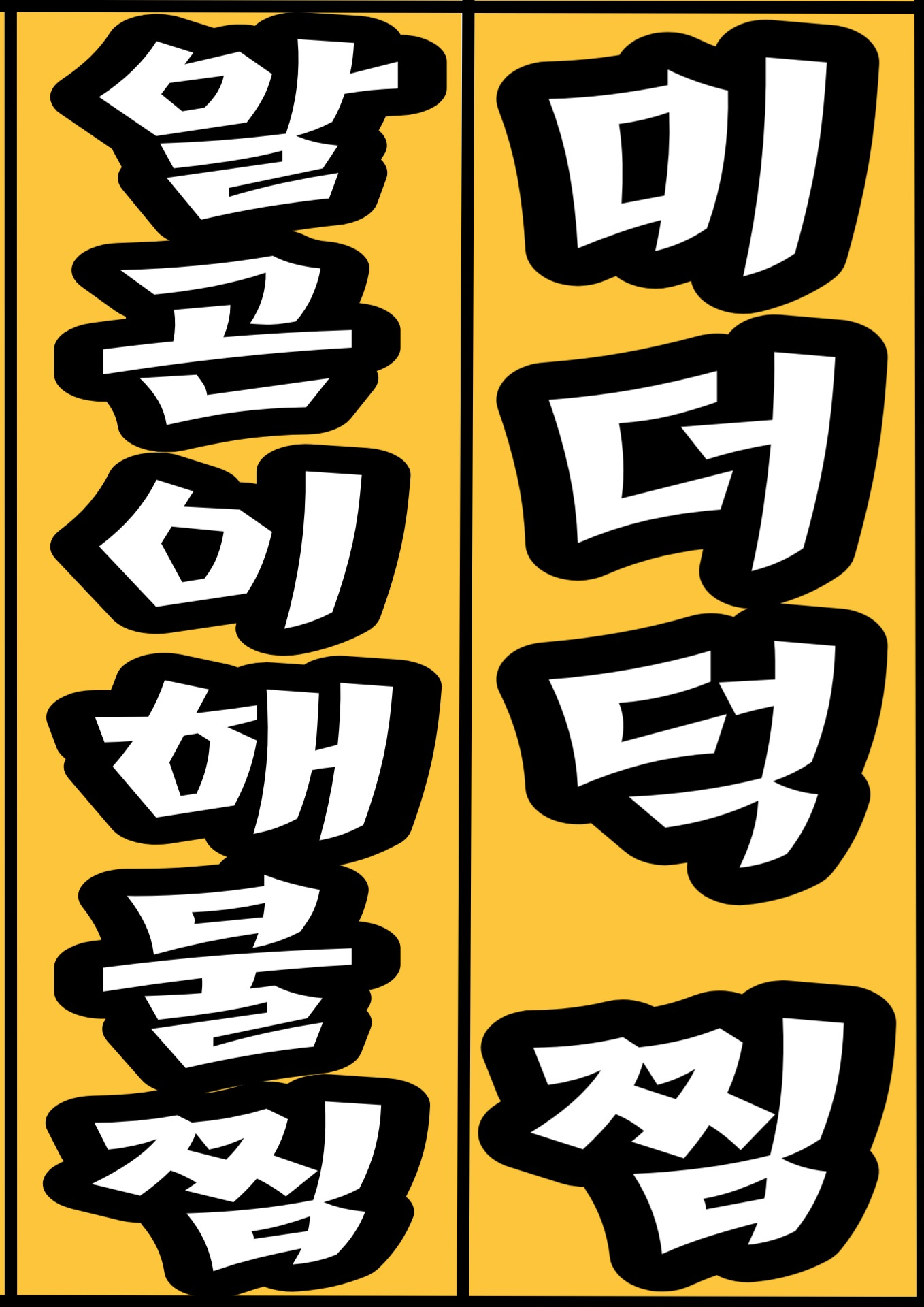 술집
