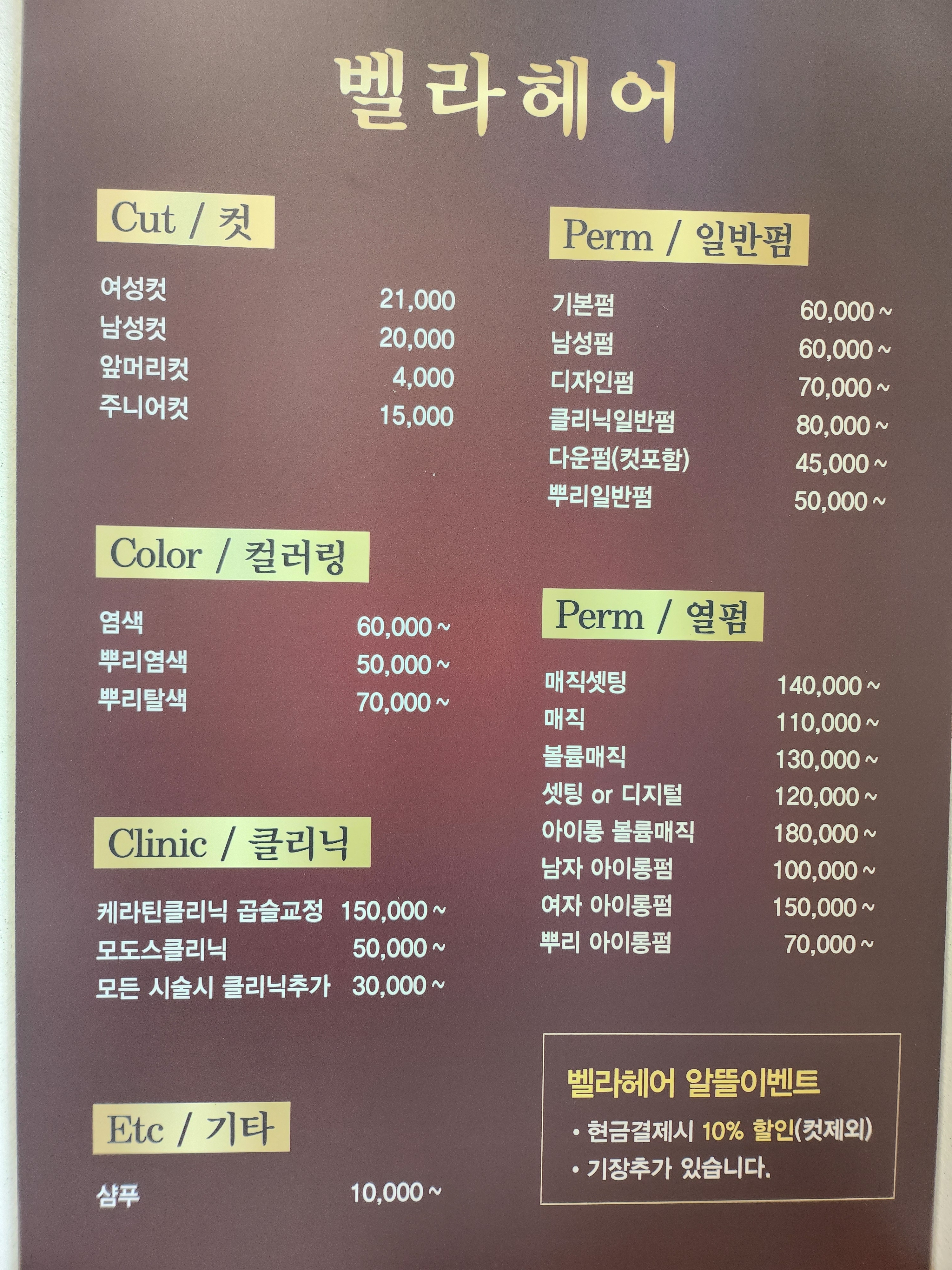 벨라헤어