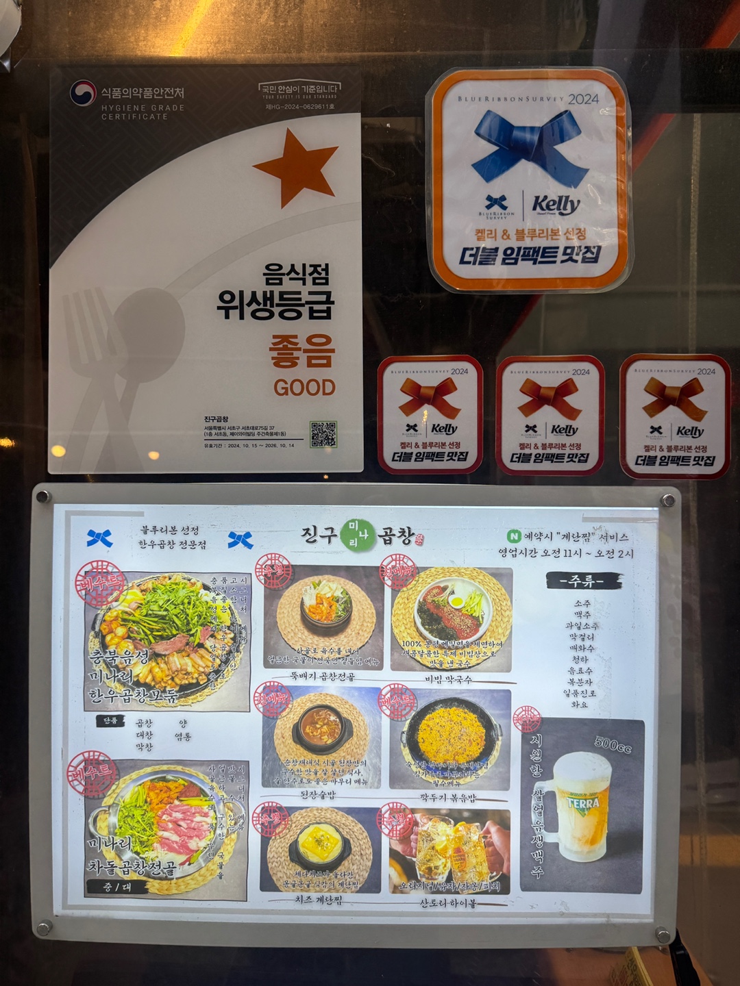 진구곱창 강남역본점