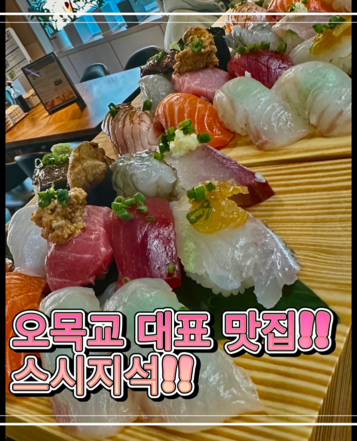 스시지석