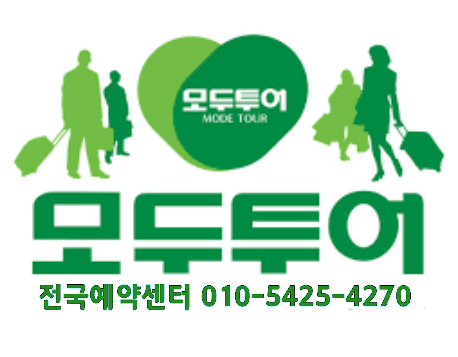 지구촌여행사