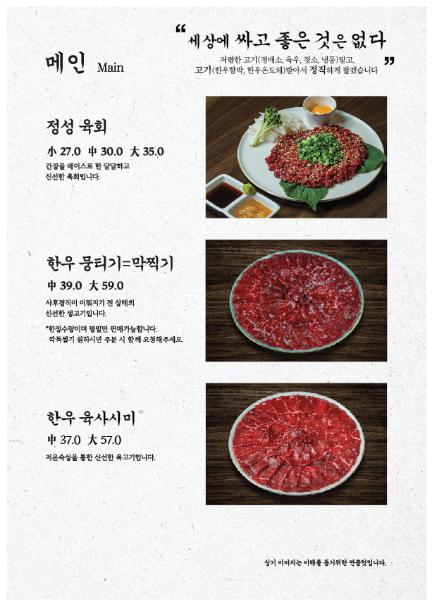정성육회 본점