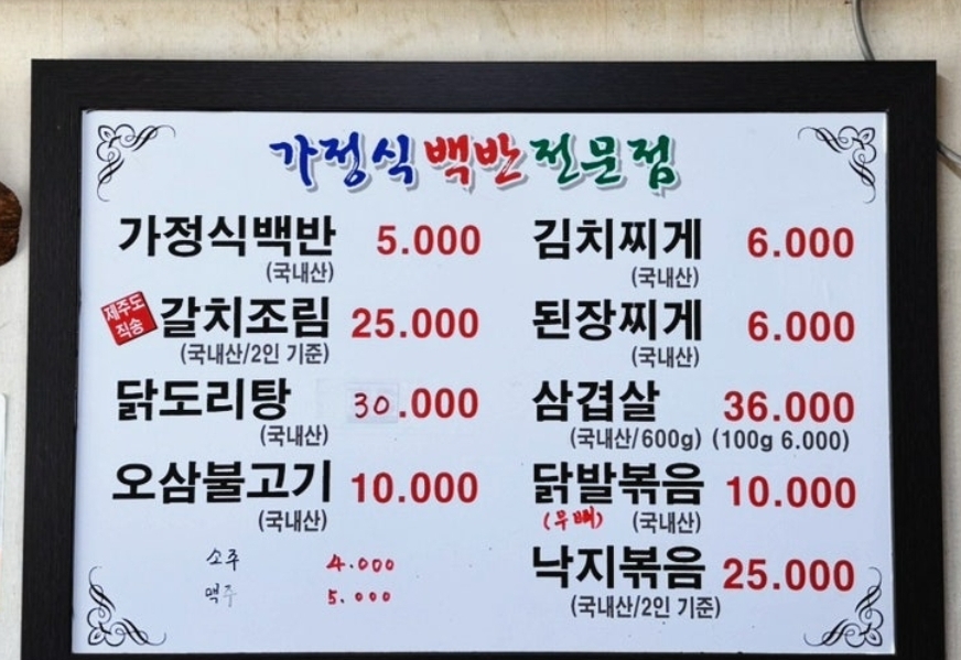 가정식백반