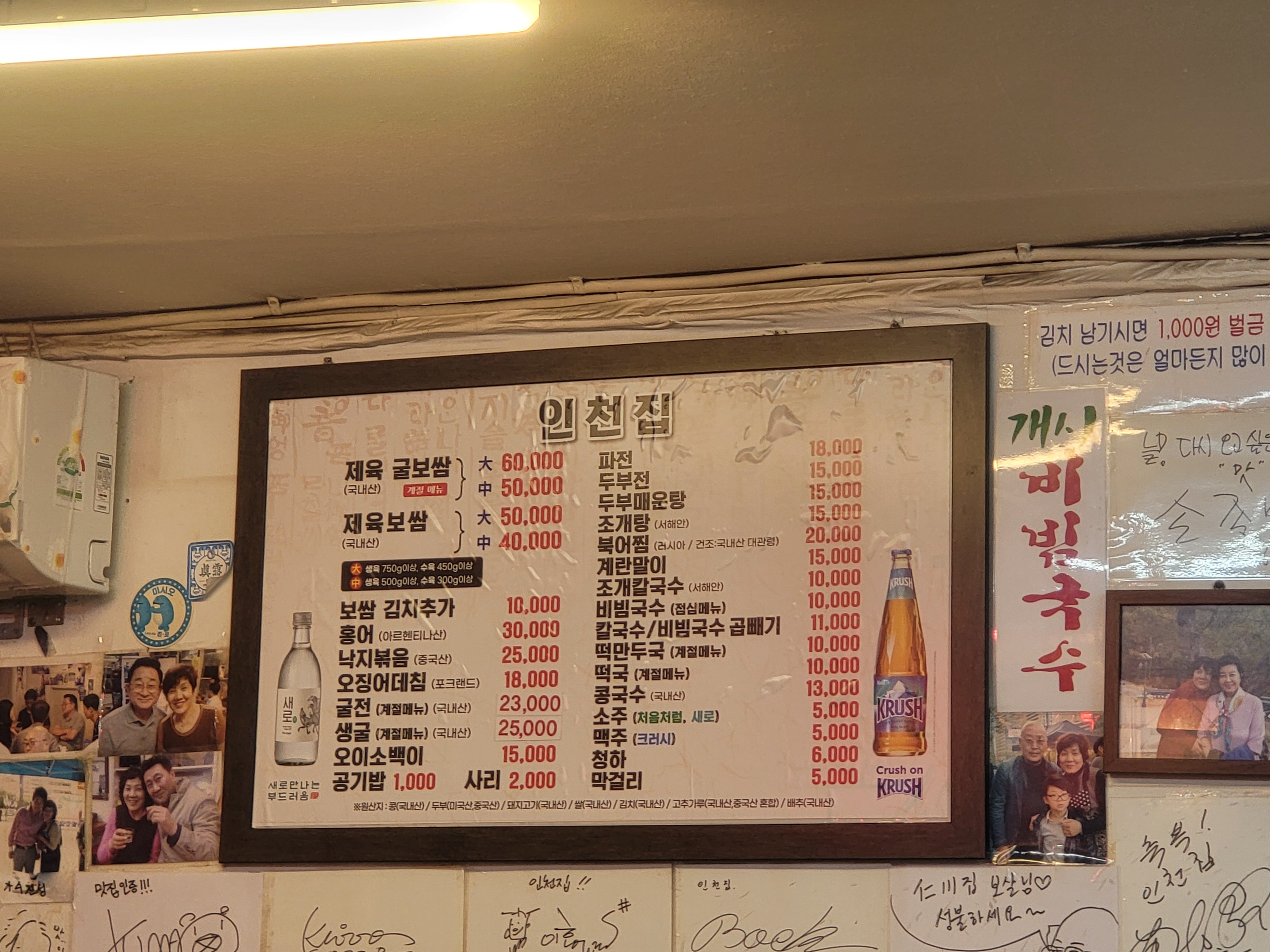 인천집