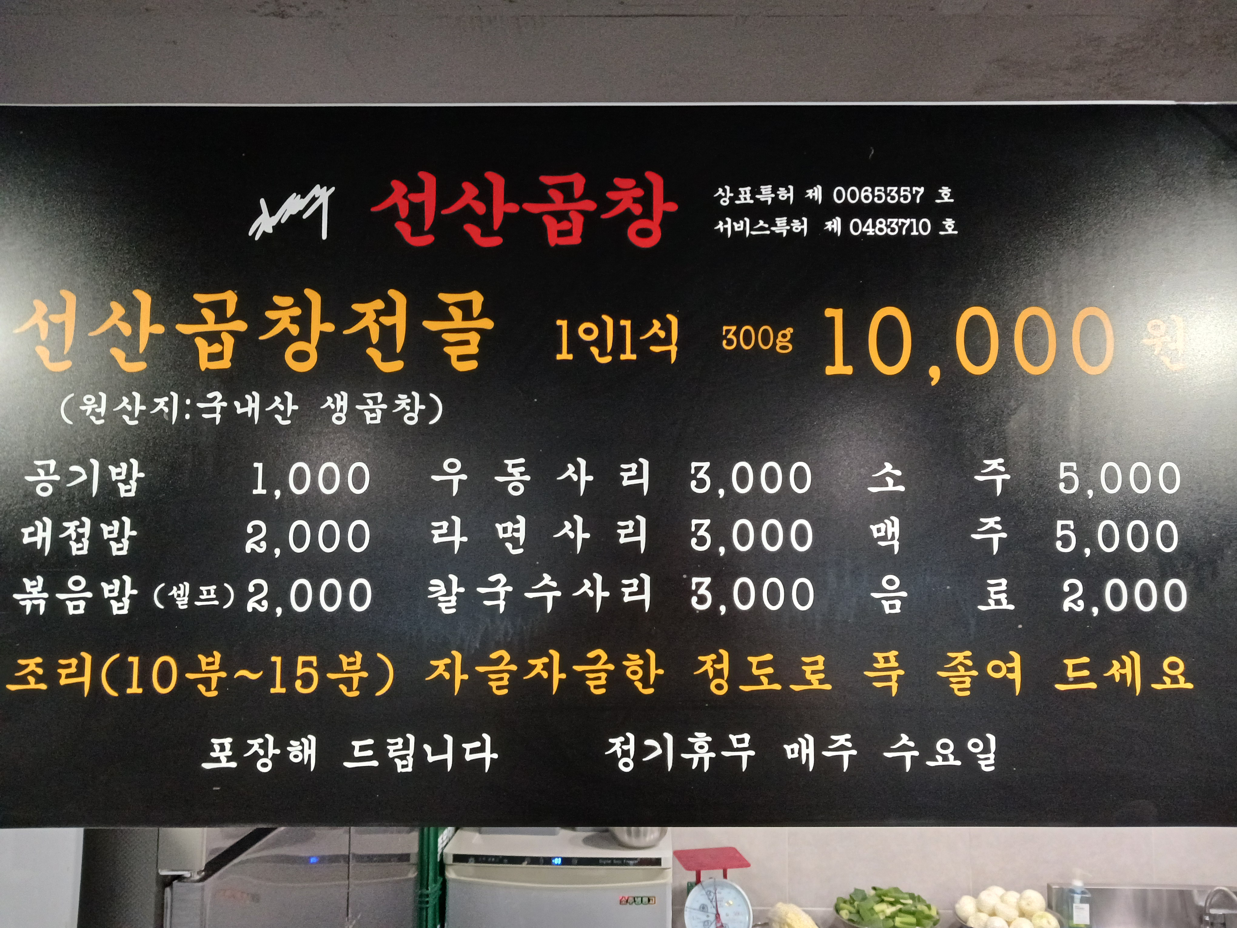 김태주 선산곱창