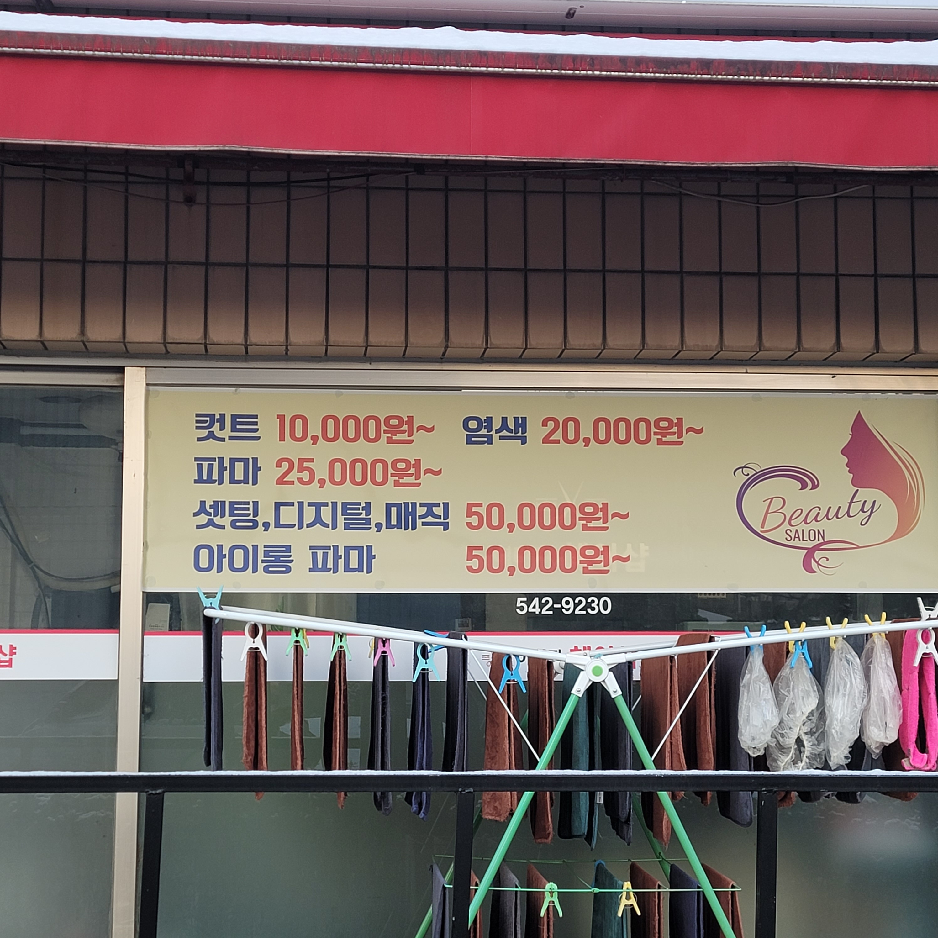 이미자헤어샵