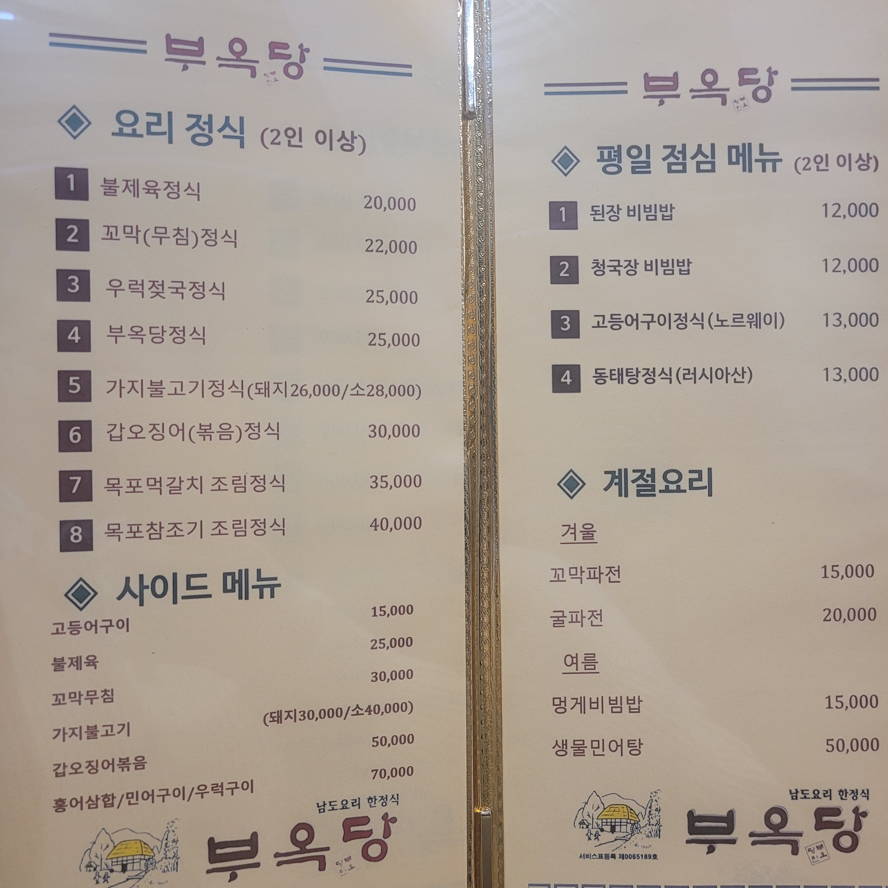부옥당
