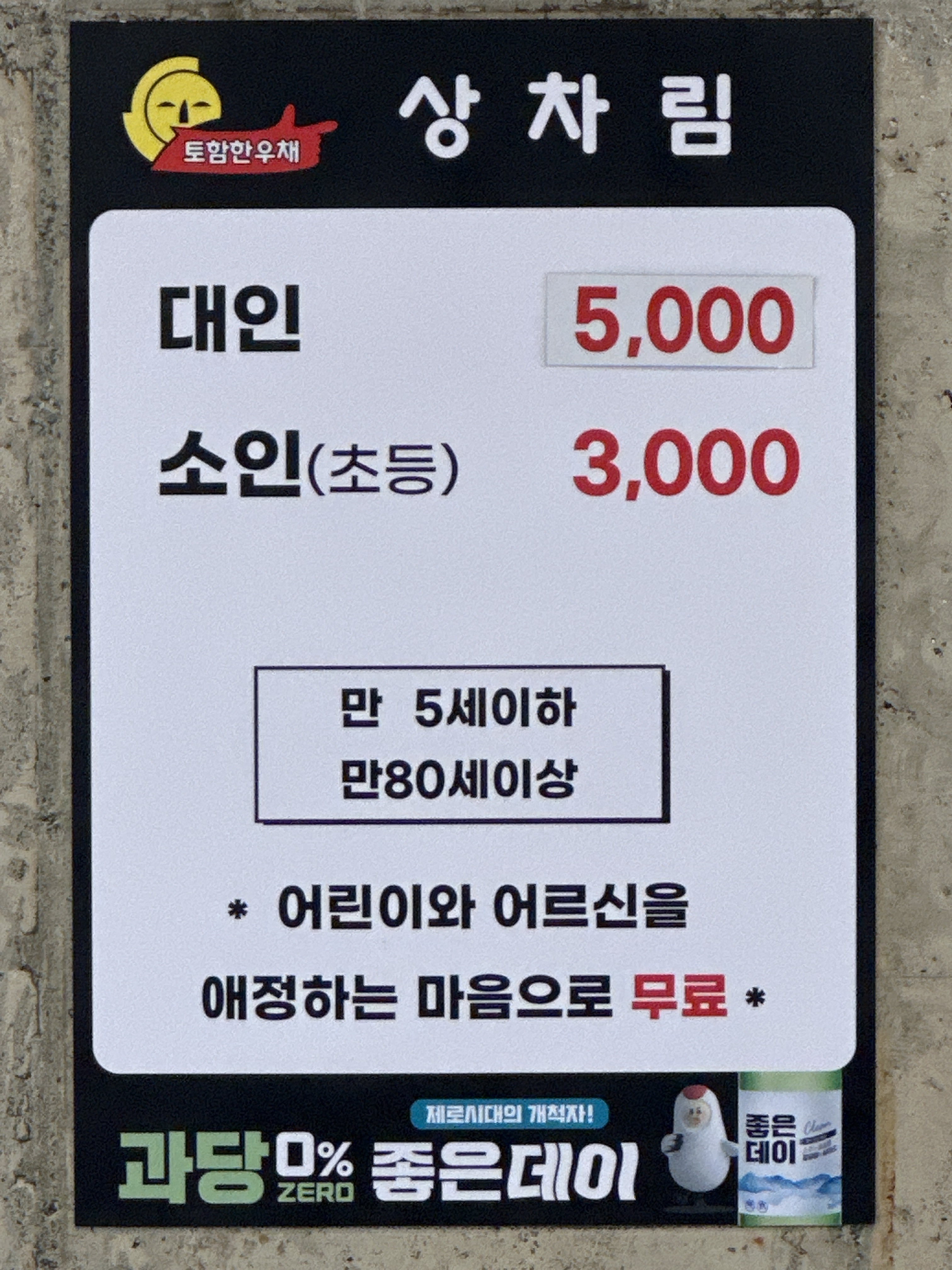토함한우채