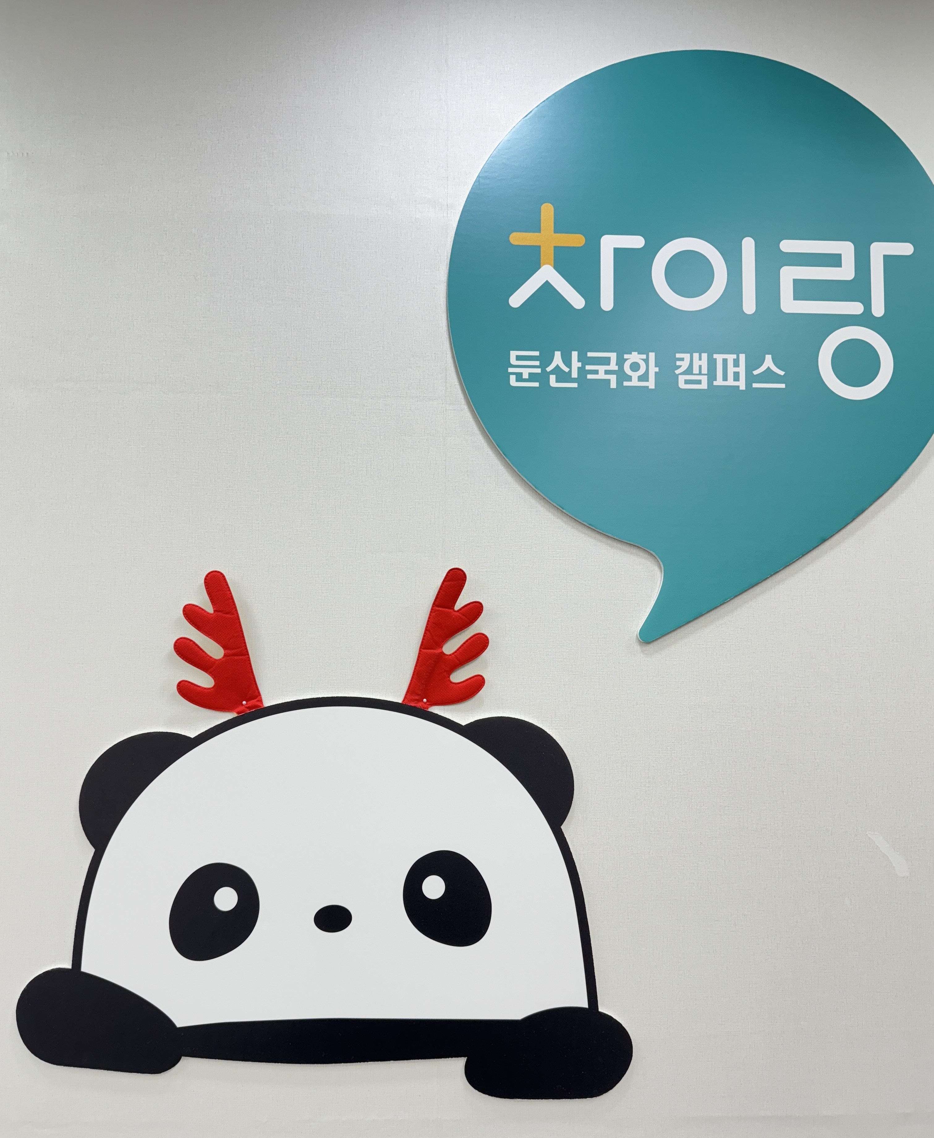 차이랑중국어 둔산국화 중국어 교습소