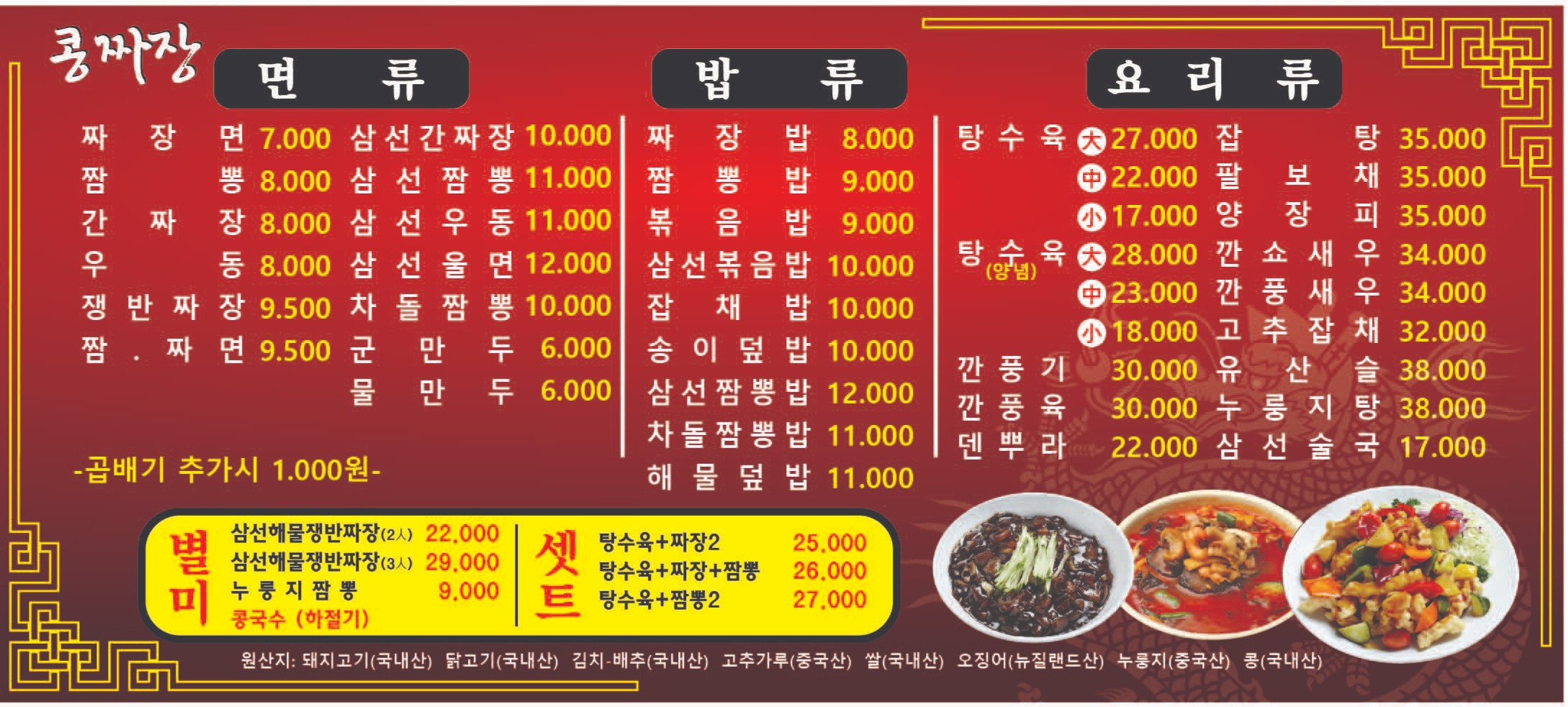 콩짜장