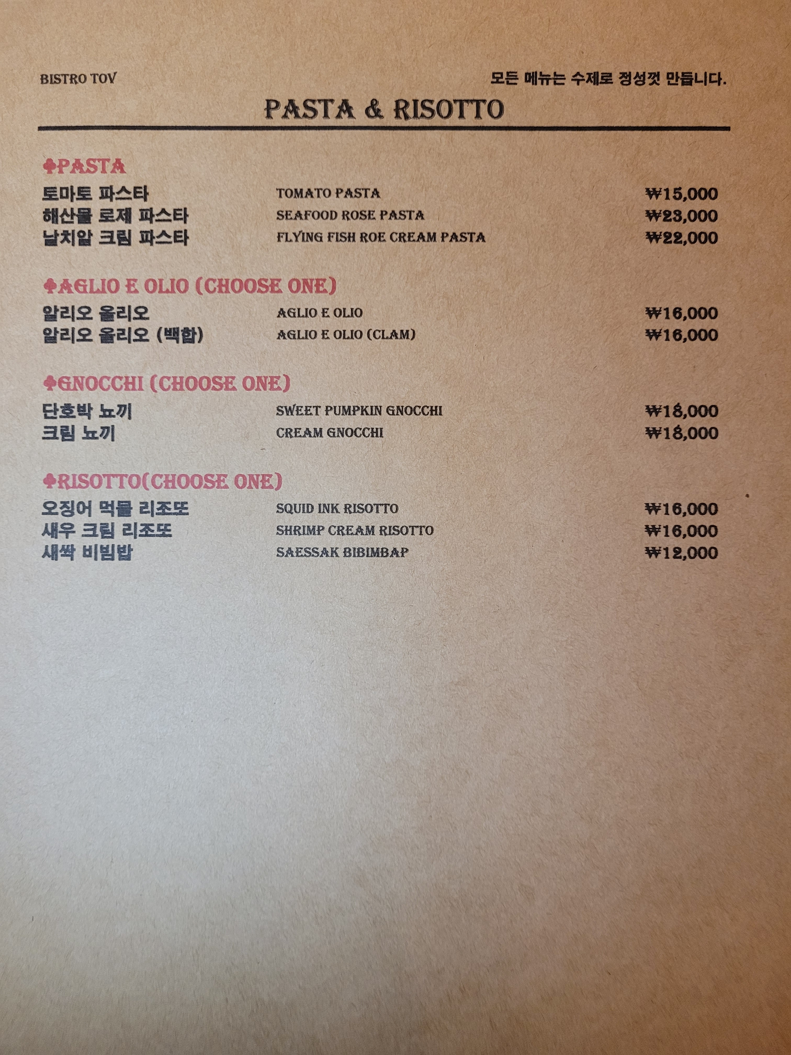 비스트로 토브 _Bistro TOV
