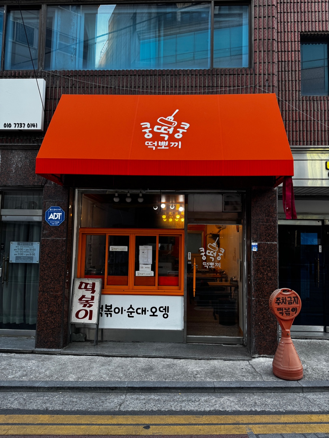 쿵떡쿵떡뽀끼