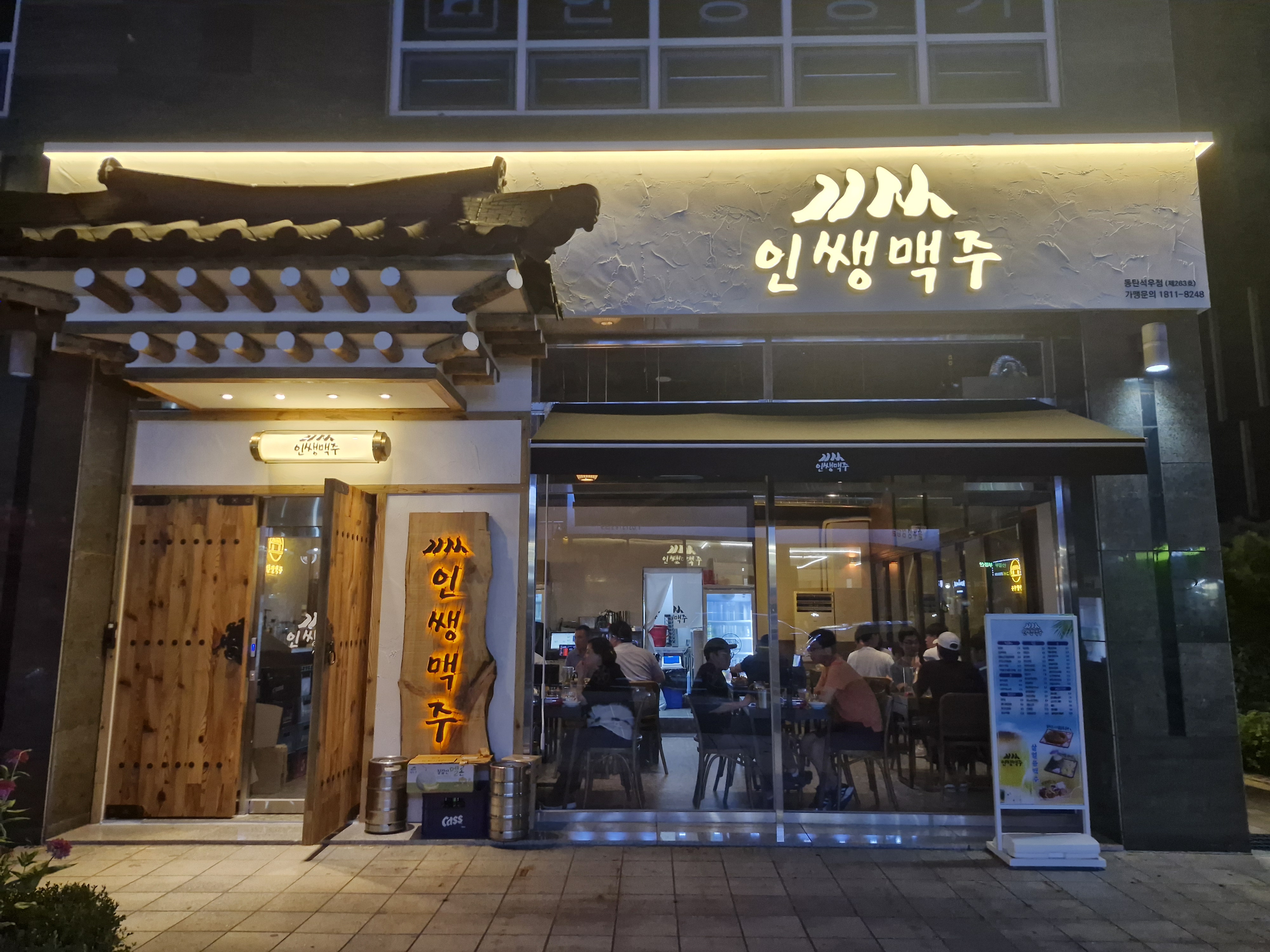 인쌩맥주 동탄석우점