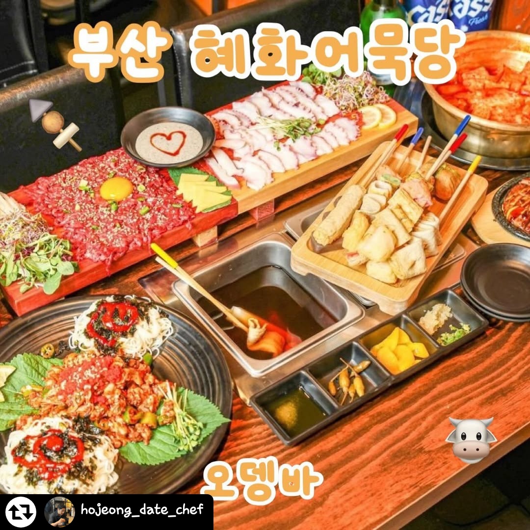 혜화어묵당 남포점
