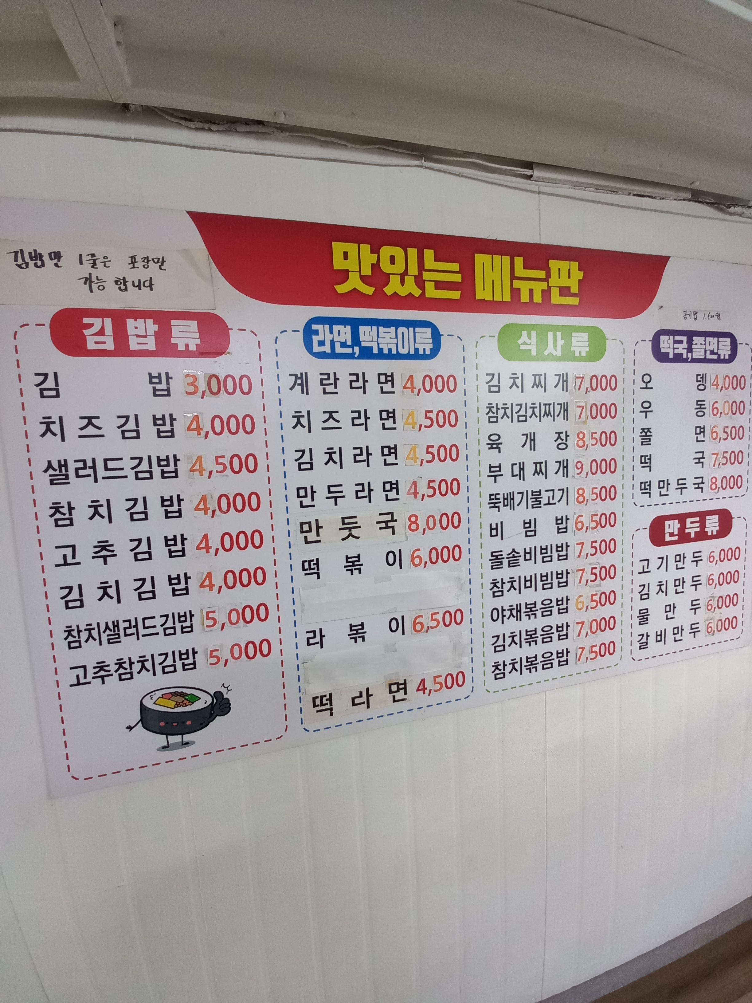 동이네김밥분식