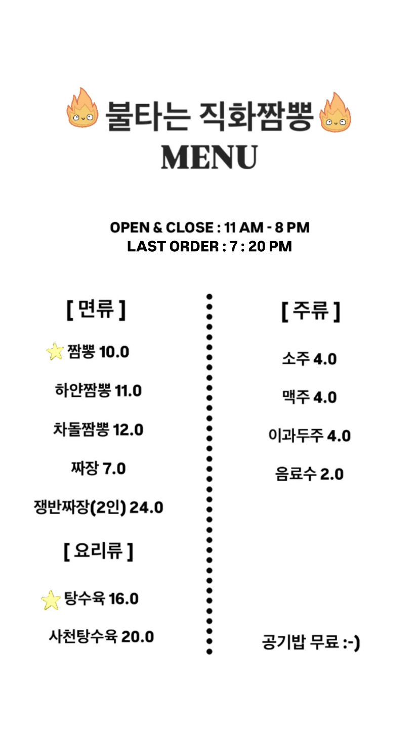 불타는직화짬뽕