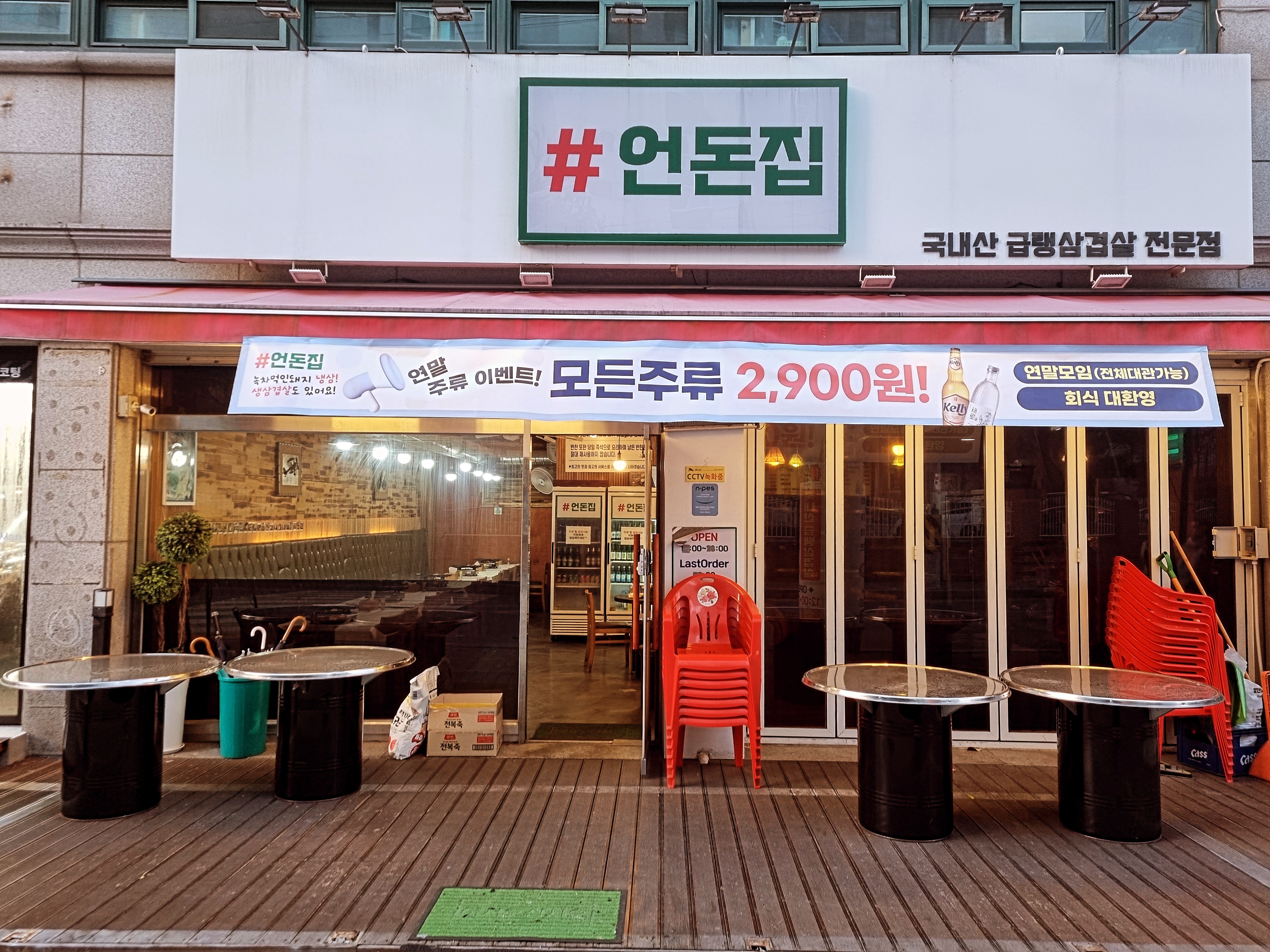 언돈집