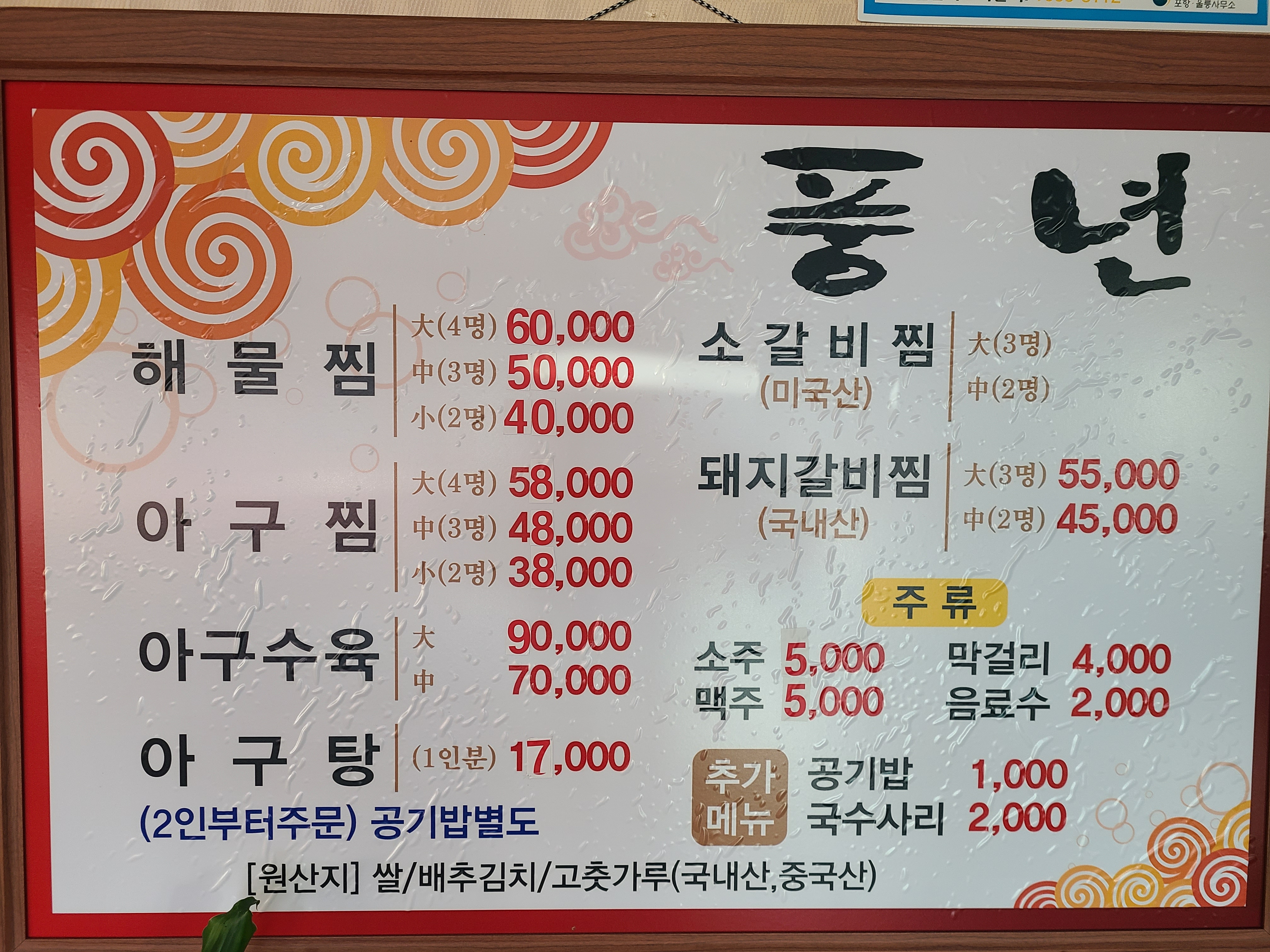 풍년아구찜