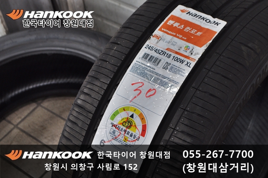 한국타이어 창원대점 대표 이미지